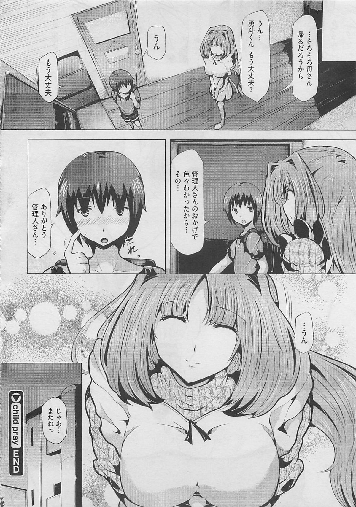 コミックメガストア 2012年3月号