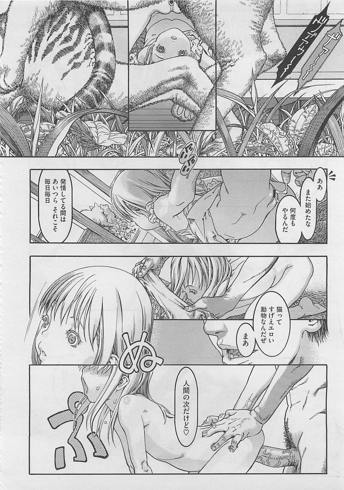 コミックメガストア 2012年3月号