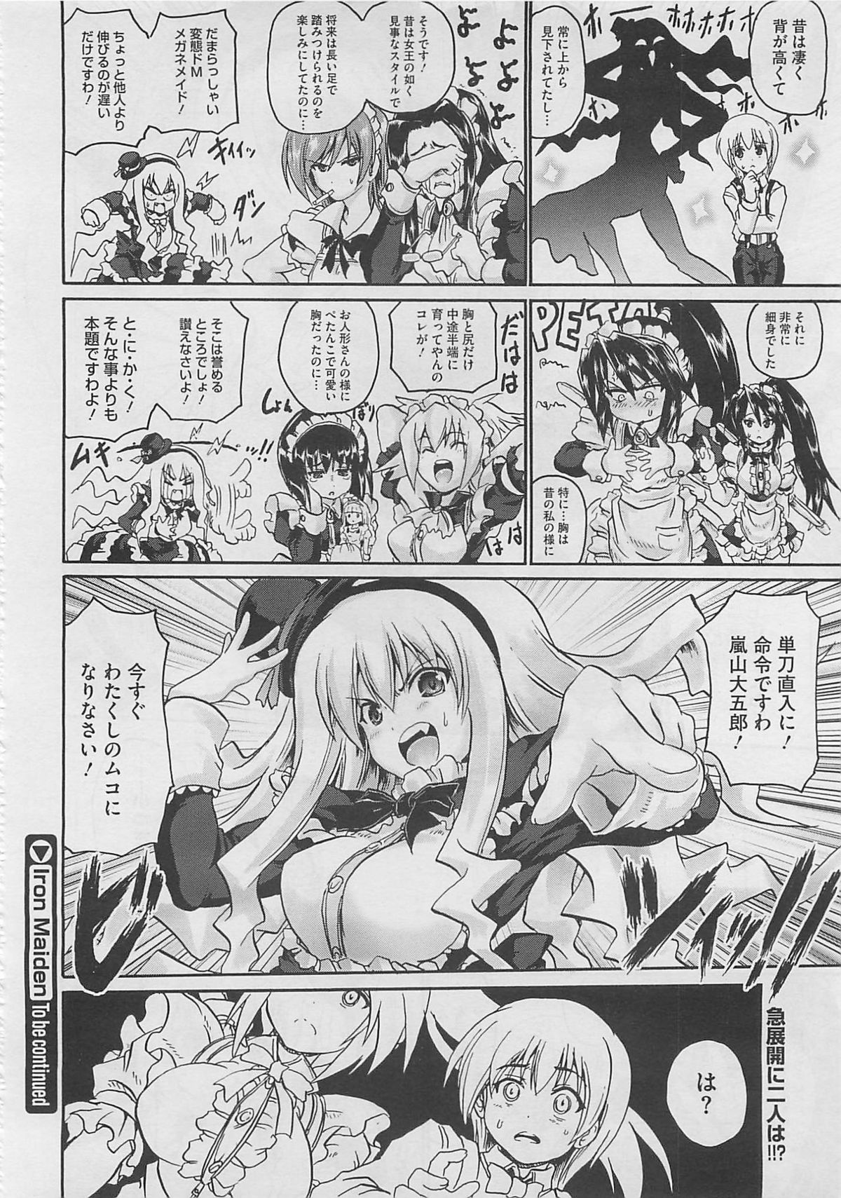 コミックメガストア 2012年3月号