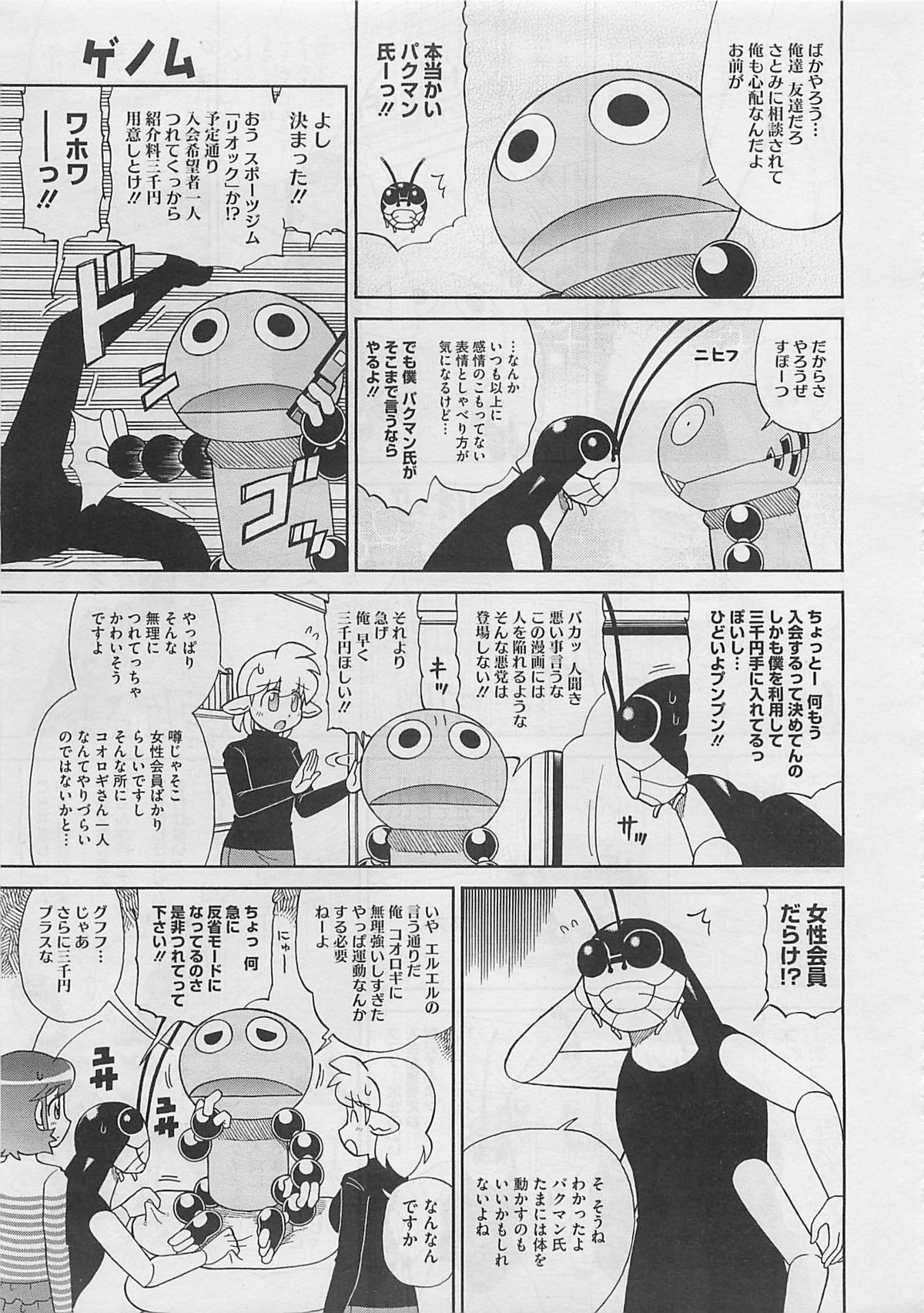 コミックメガストア 2012年3月号