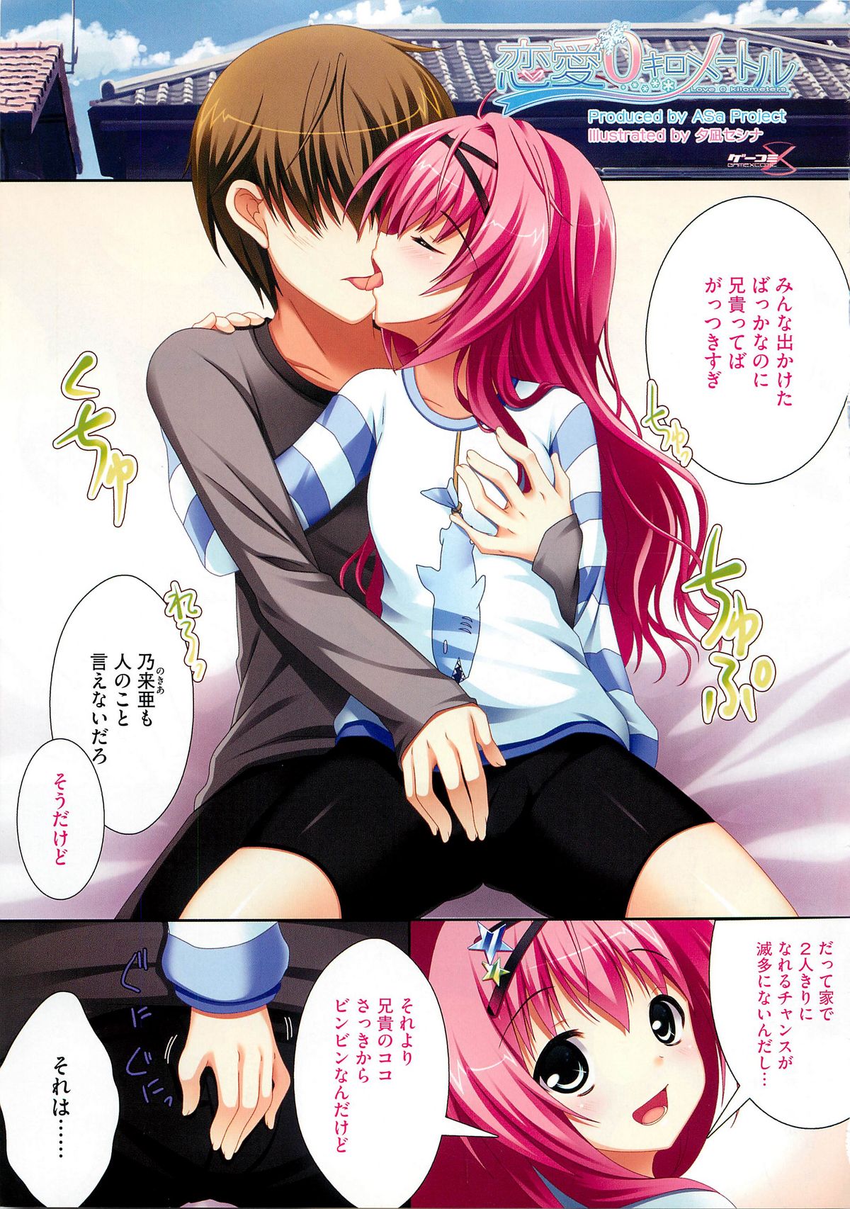 コミックメガストア 2012年3月号