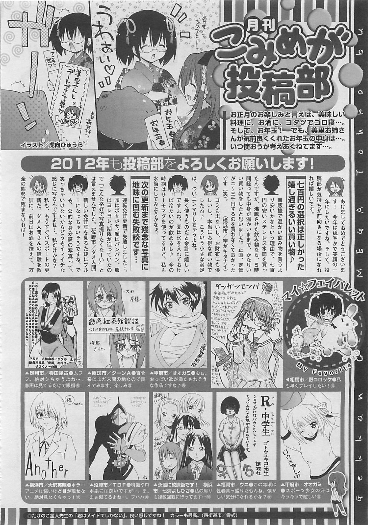 コミックメガストア 2012年3月号