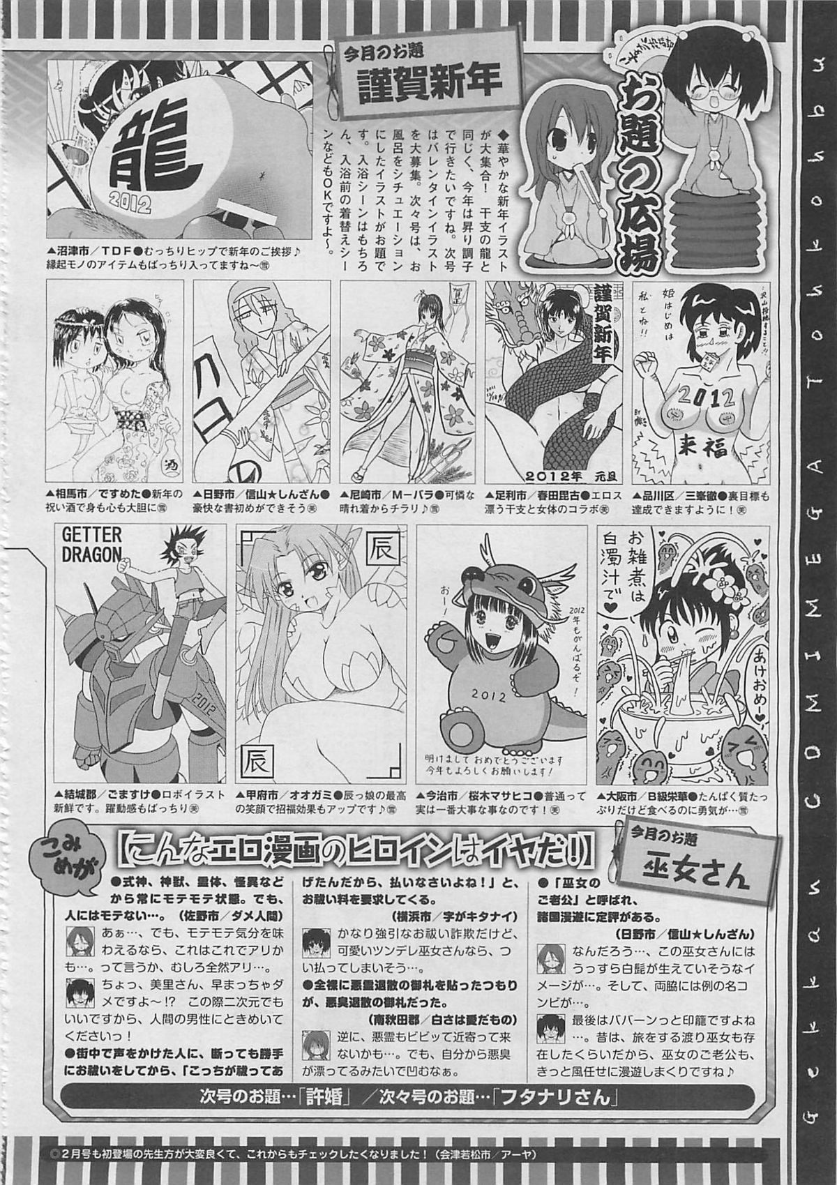 コミックメガストア 2012年3月号