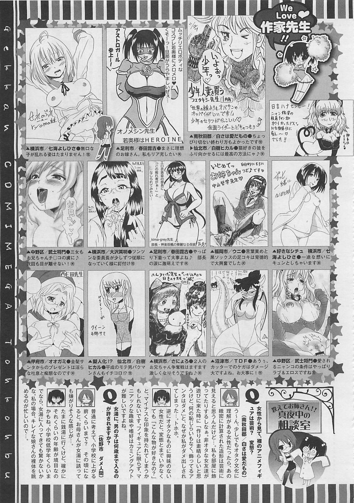 コミックメガストア 2012年3月号