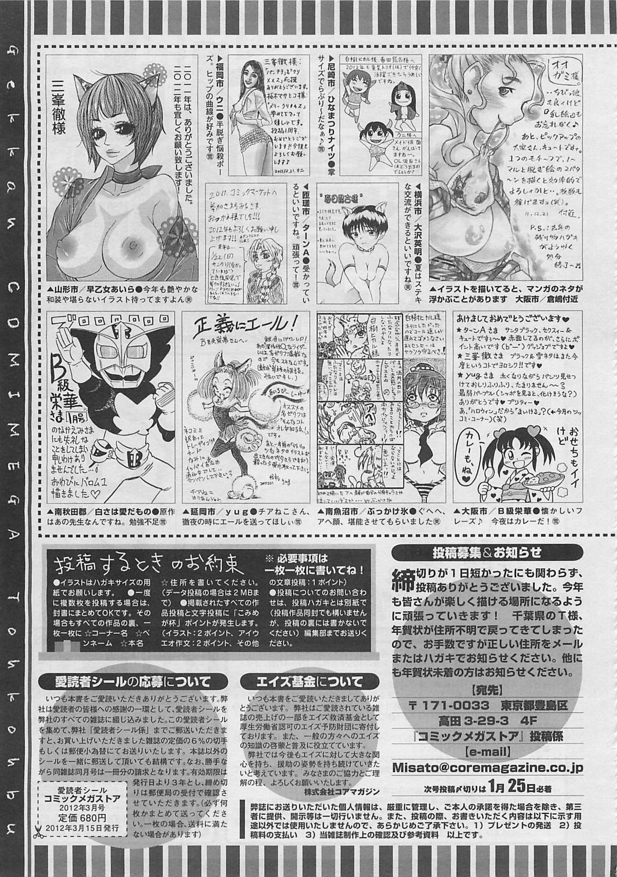 コミックメガストア 2012年3月号