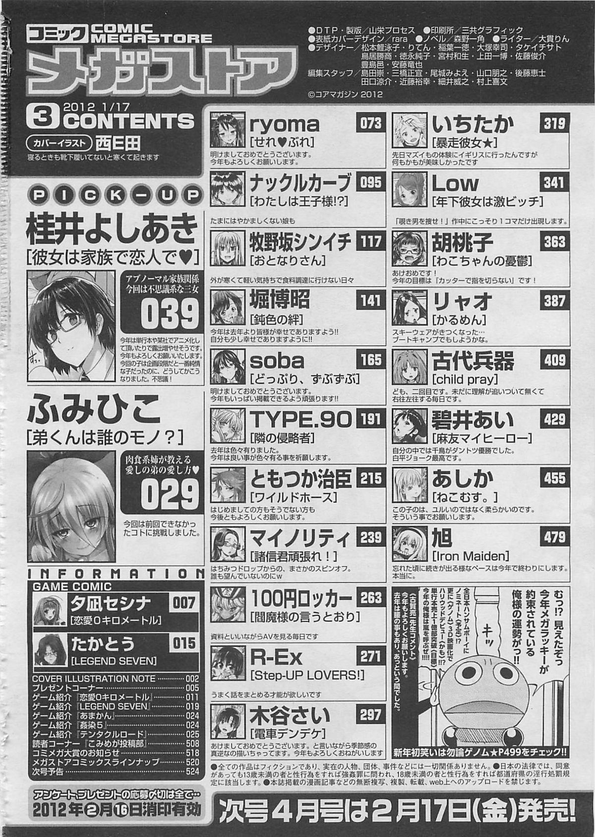 コミックメガストア 2012年3月号