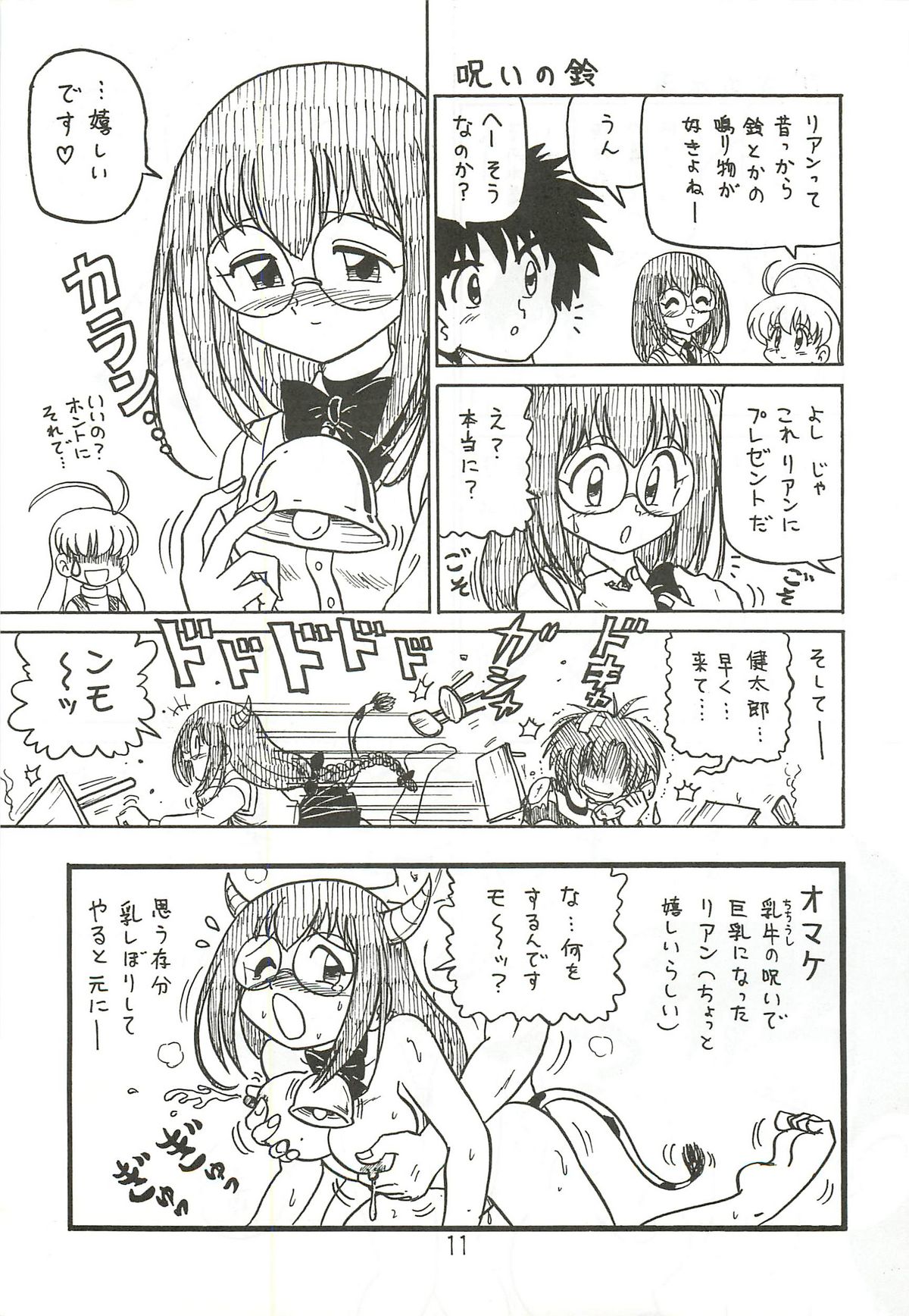 [新高山登山隊 (新山たかし)] まじ☆アン放浪記