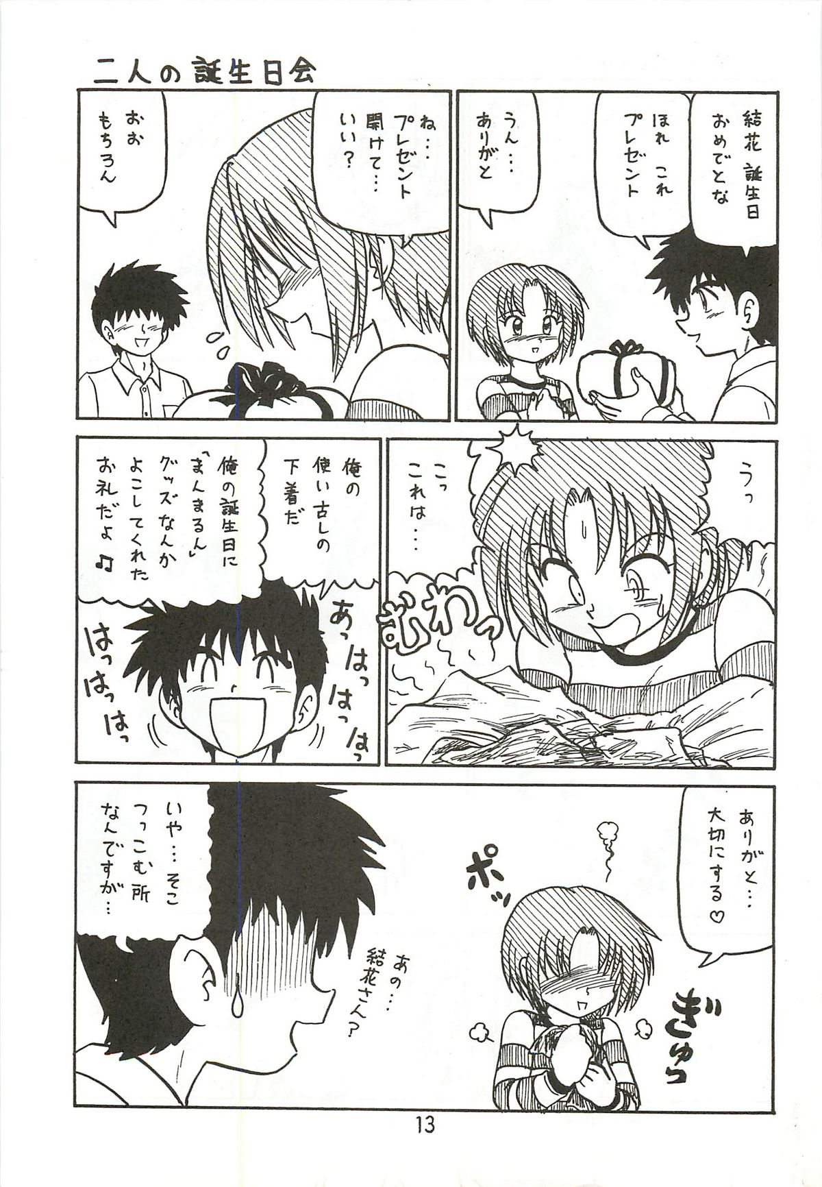 [新高山登山隊 (新山たかし)] まじ☆アン放浪記