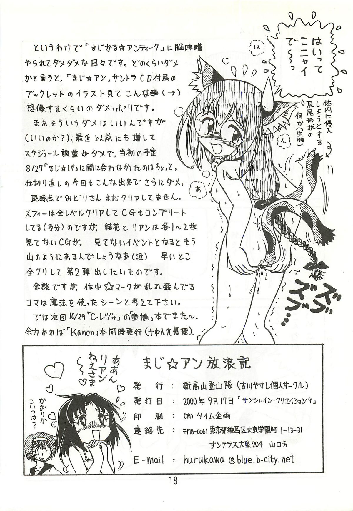 [新高山登山隊 (新山たかし)] まじ☆アン放浪記