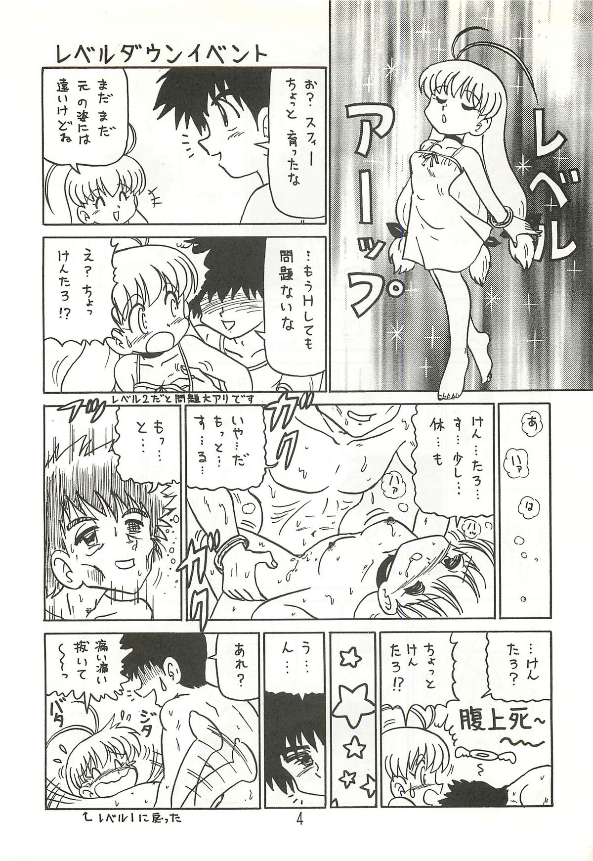 [新高山登山隊 (新山たかし)] まじ☆アン放浪記