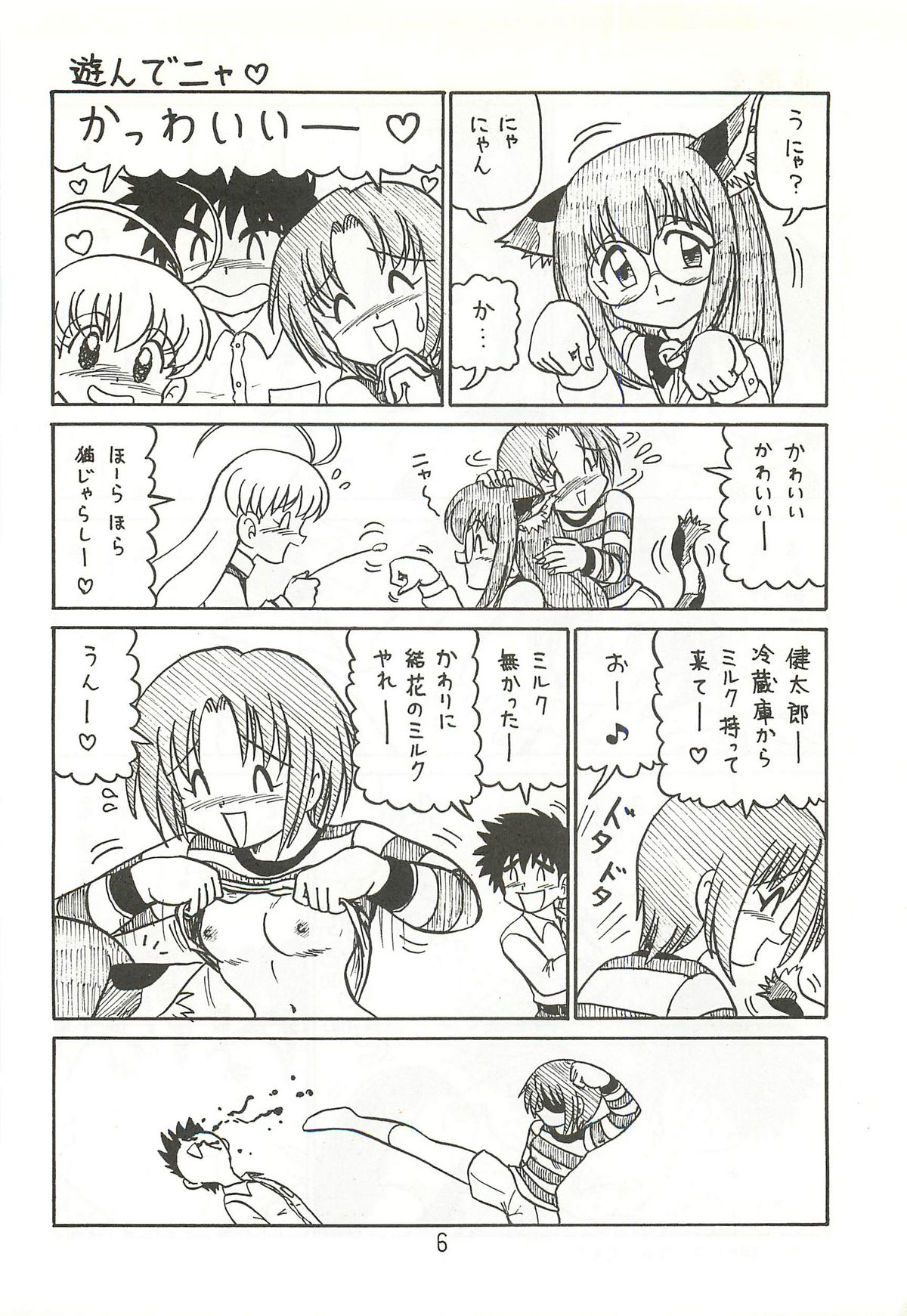 [新高山登山隊 (新山たかし)] まじ☆アン放浪記