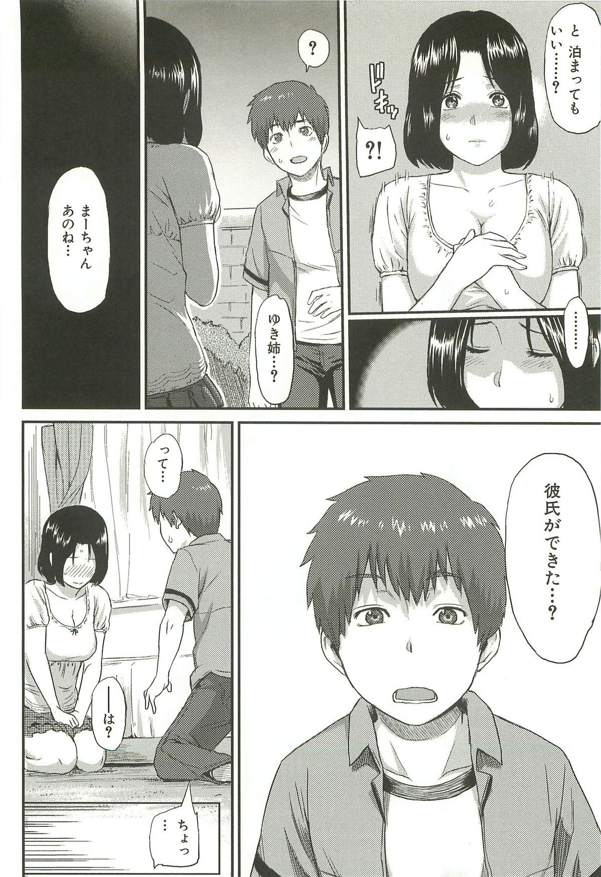[由浦カズヤ] イビツナ