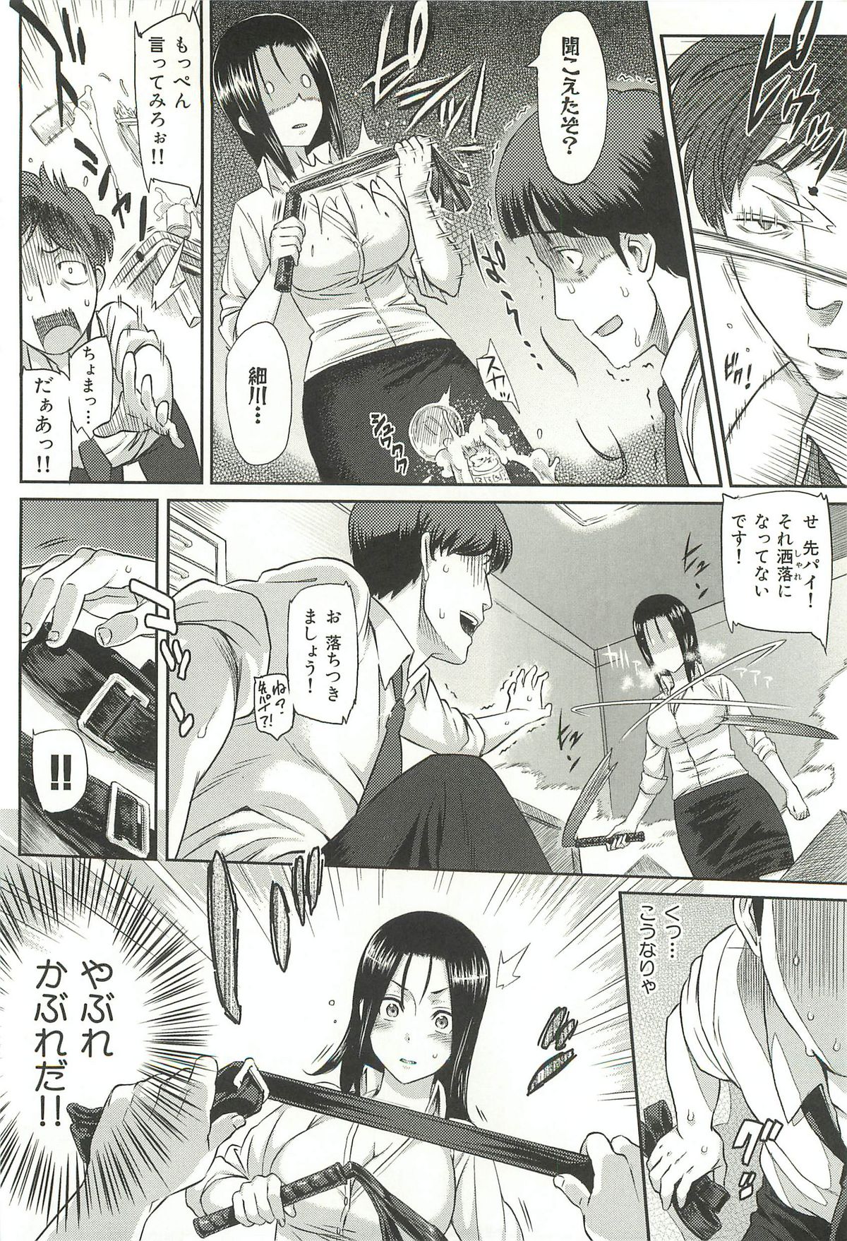 [由浦カズヤ] イビツナ