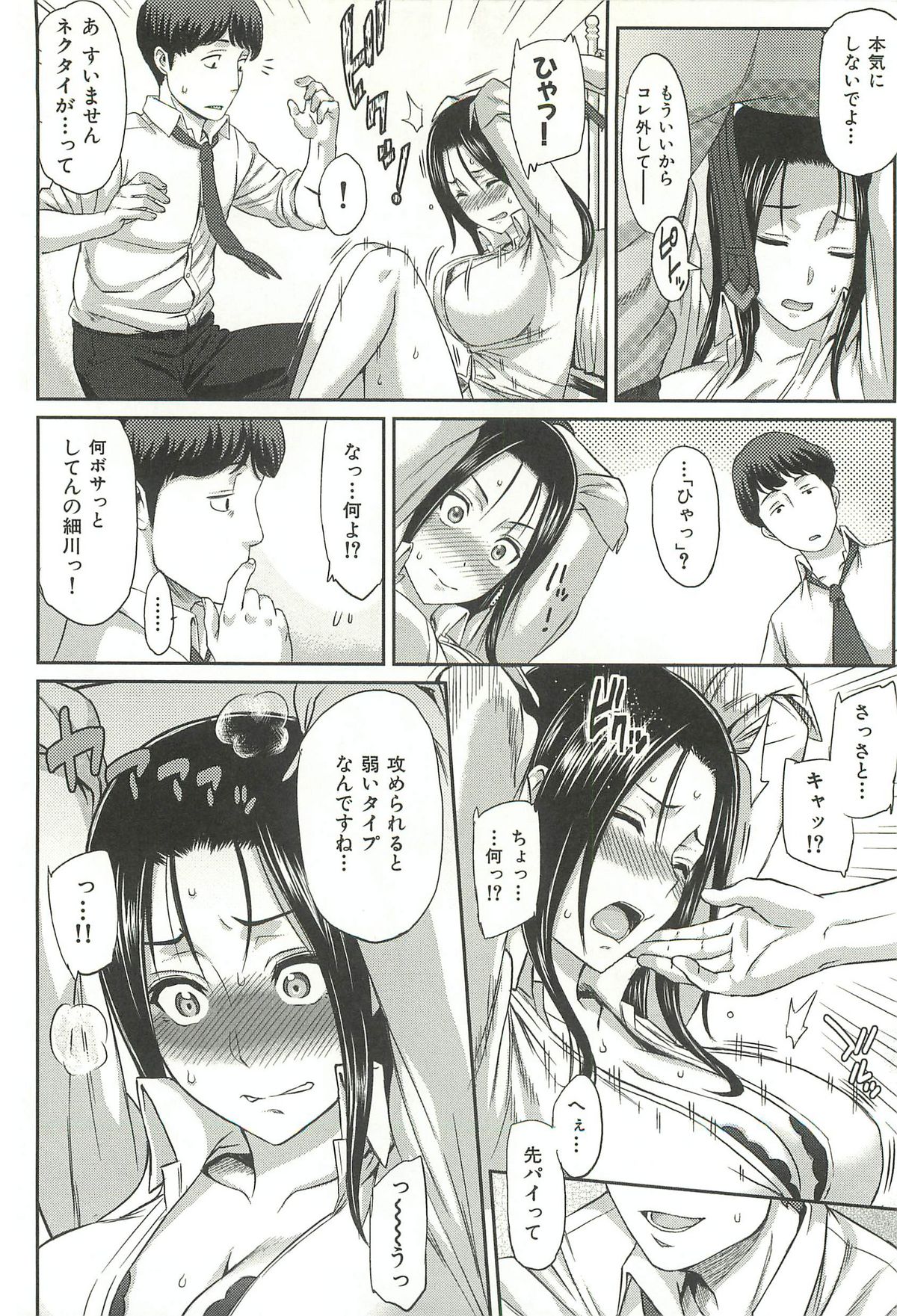 [由浦カズヤ] イビツナ