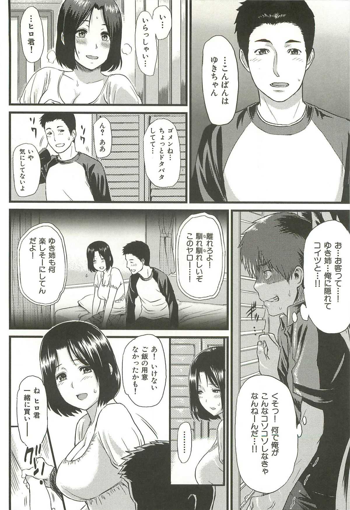 [由浦カズヤ] イビツナ