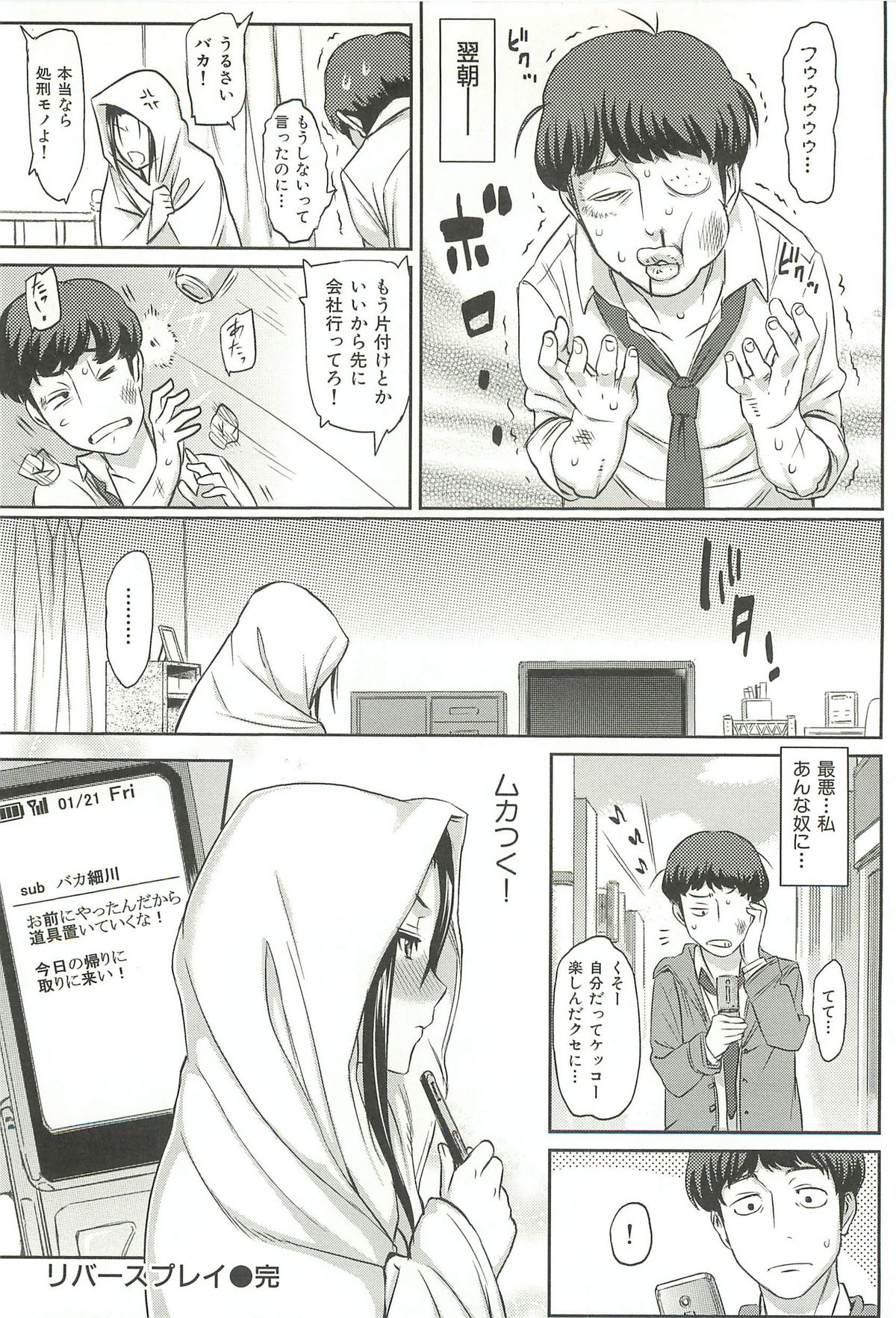 [由浦カズヤ] イビツナ