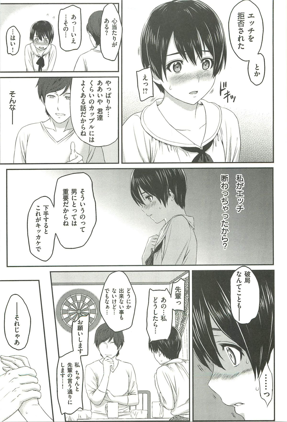 [由浦カズヤ] イビツナ