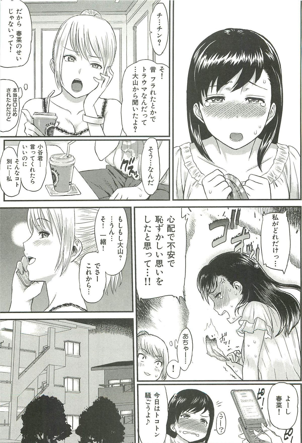 [由浦カズヤ] イビツナ