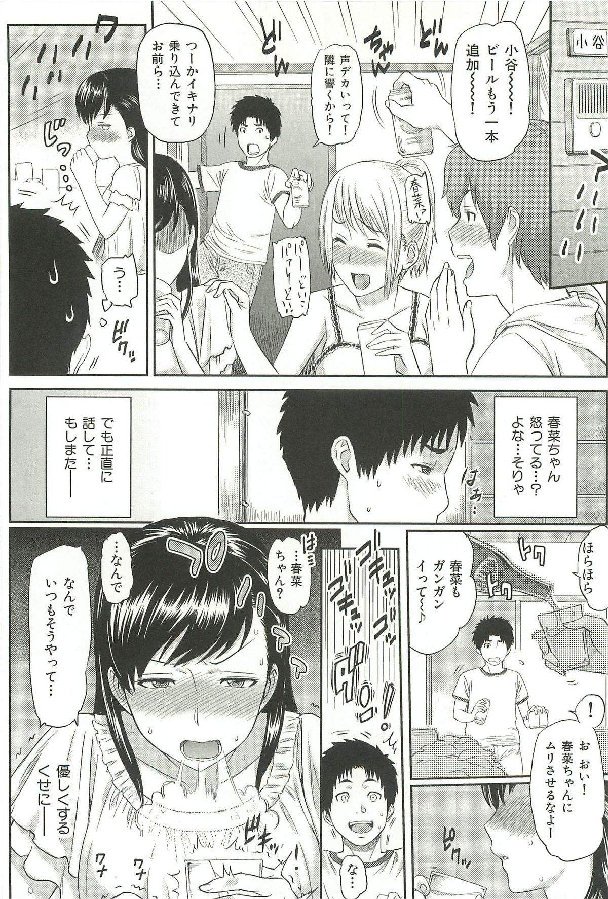 [由浦カズヤ] イビツナ