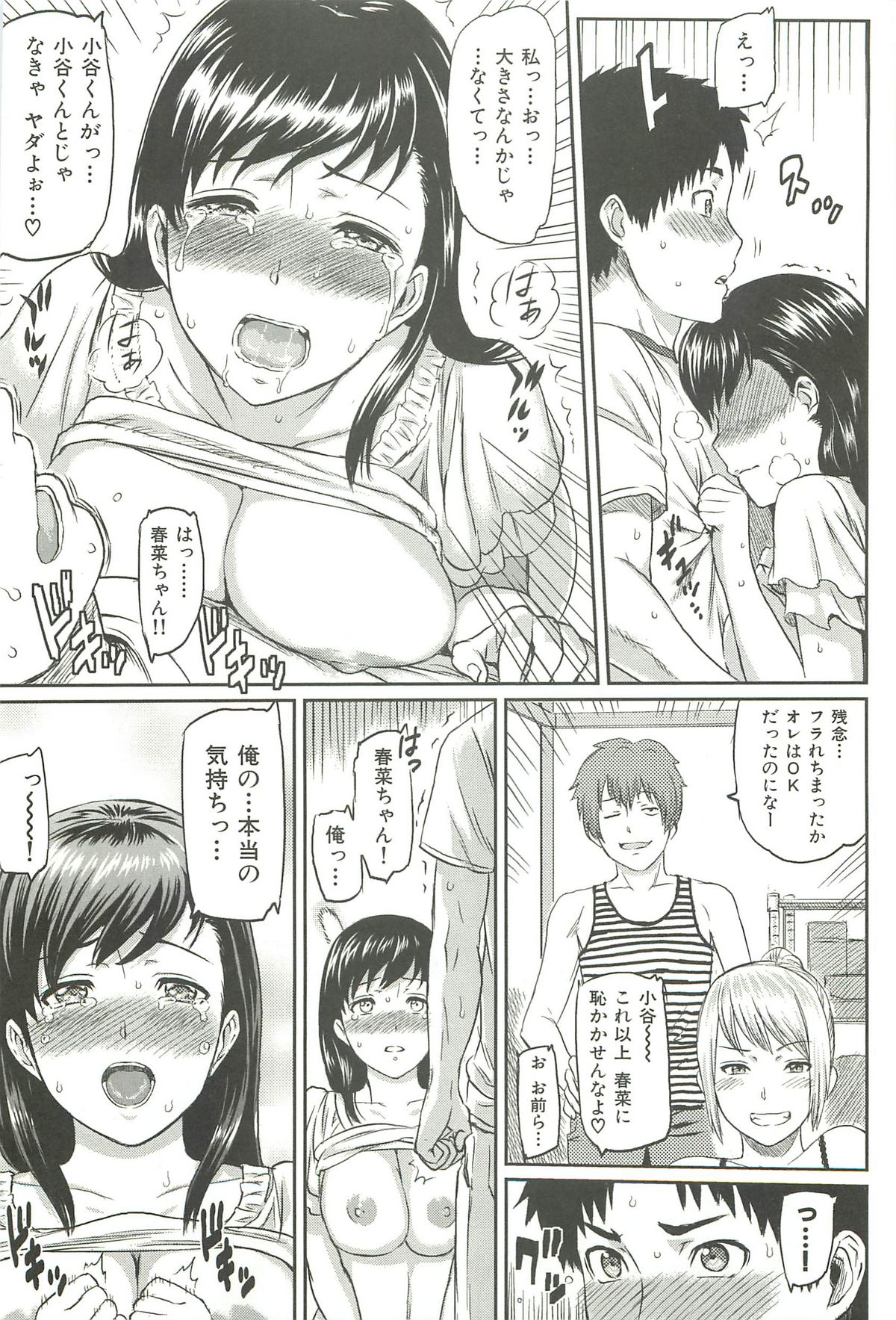 [由浦カズヤ] イビツナ