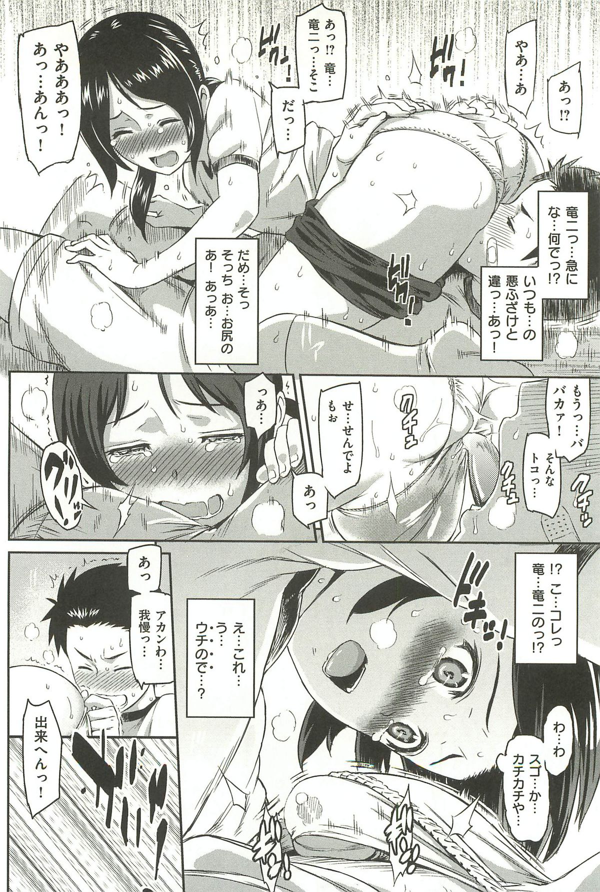[由浦カズヤ] イビツナ