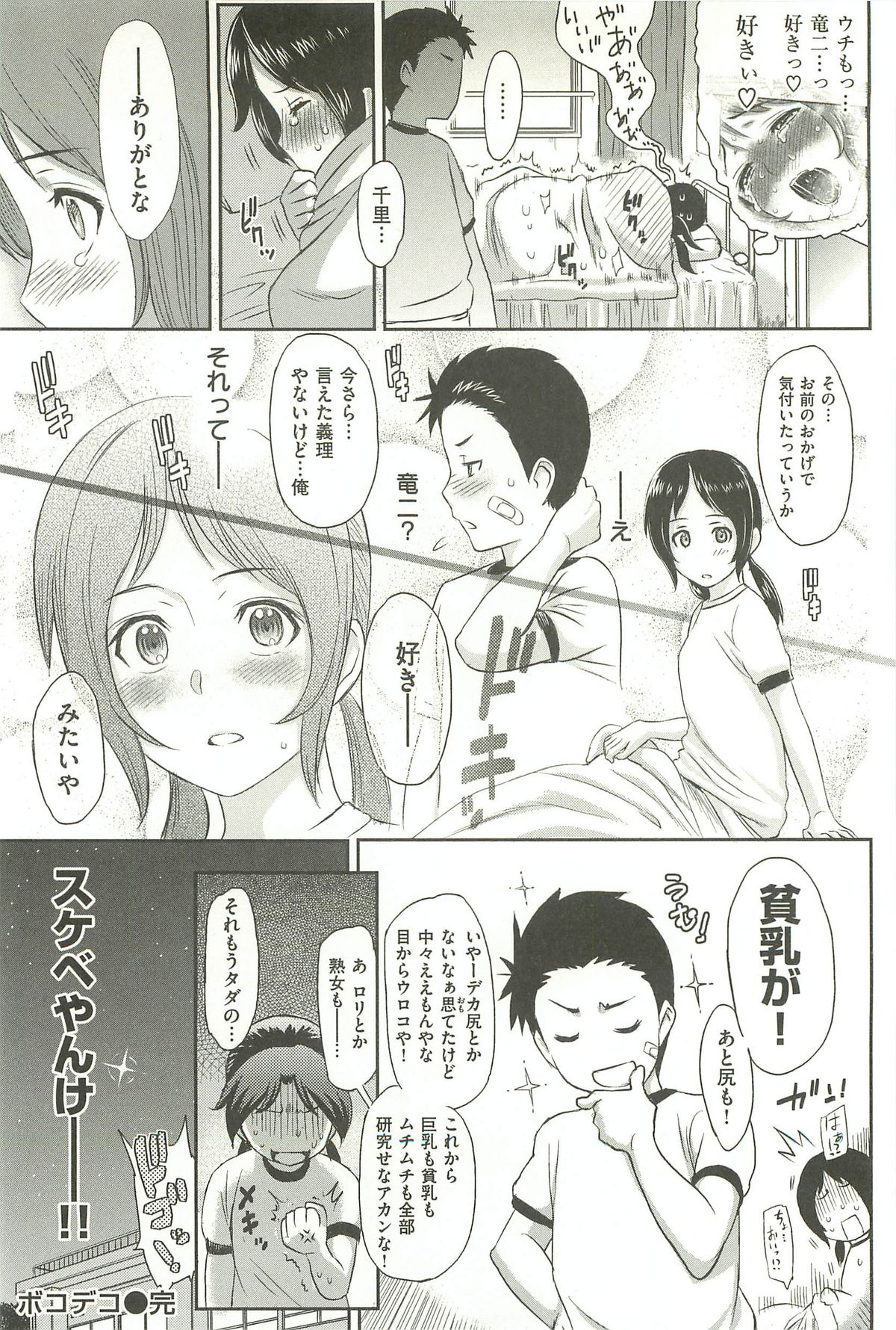 [由浦カズヤ] イビツナ