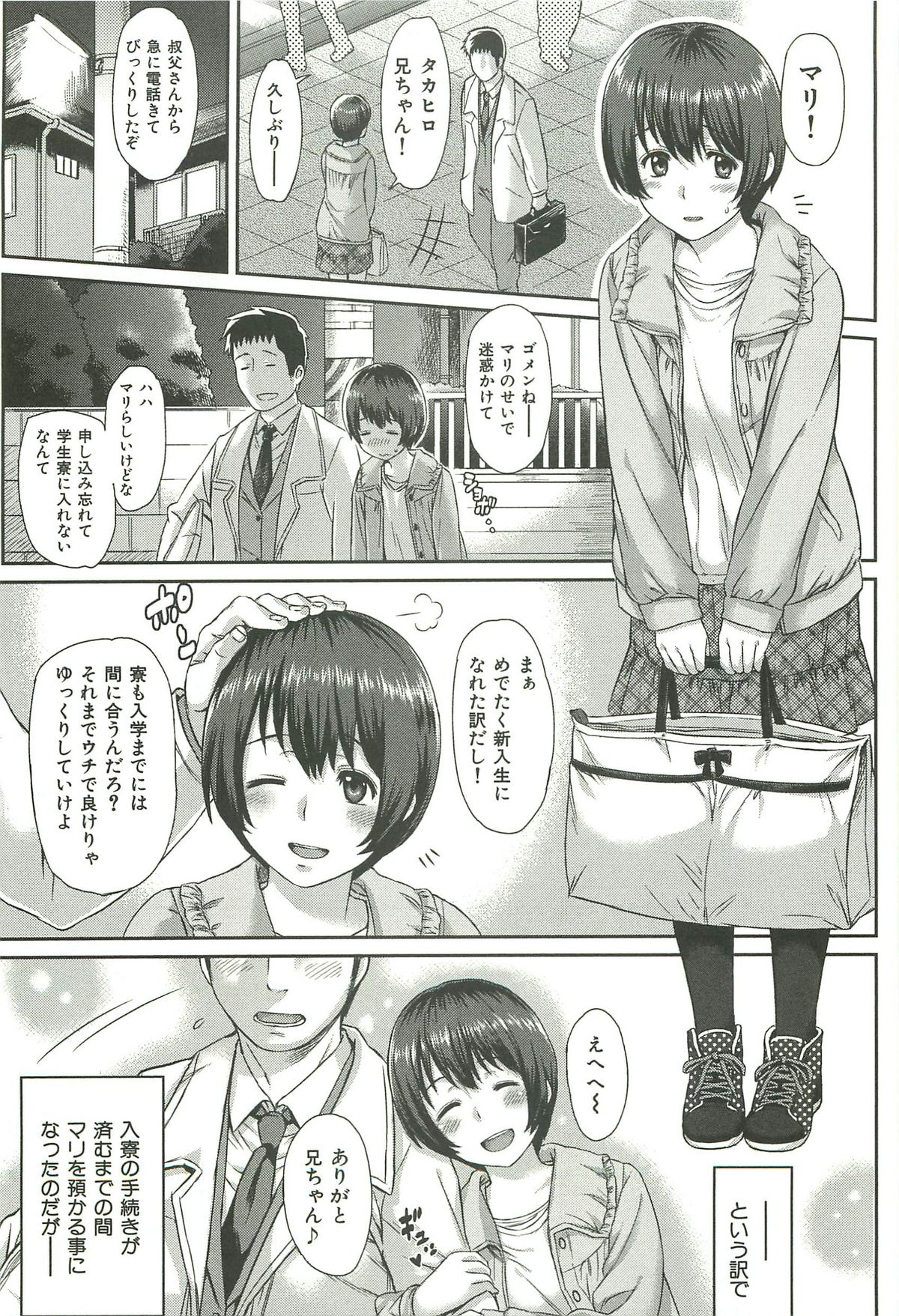 [由浦カズヤ] イビツナ