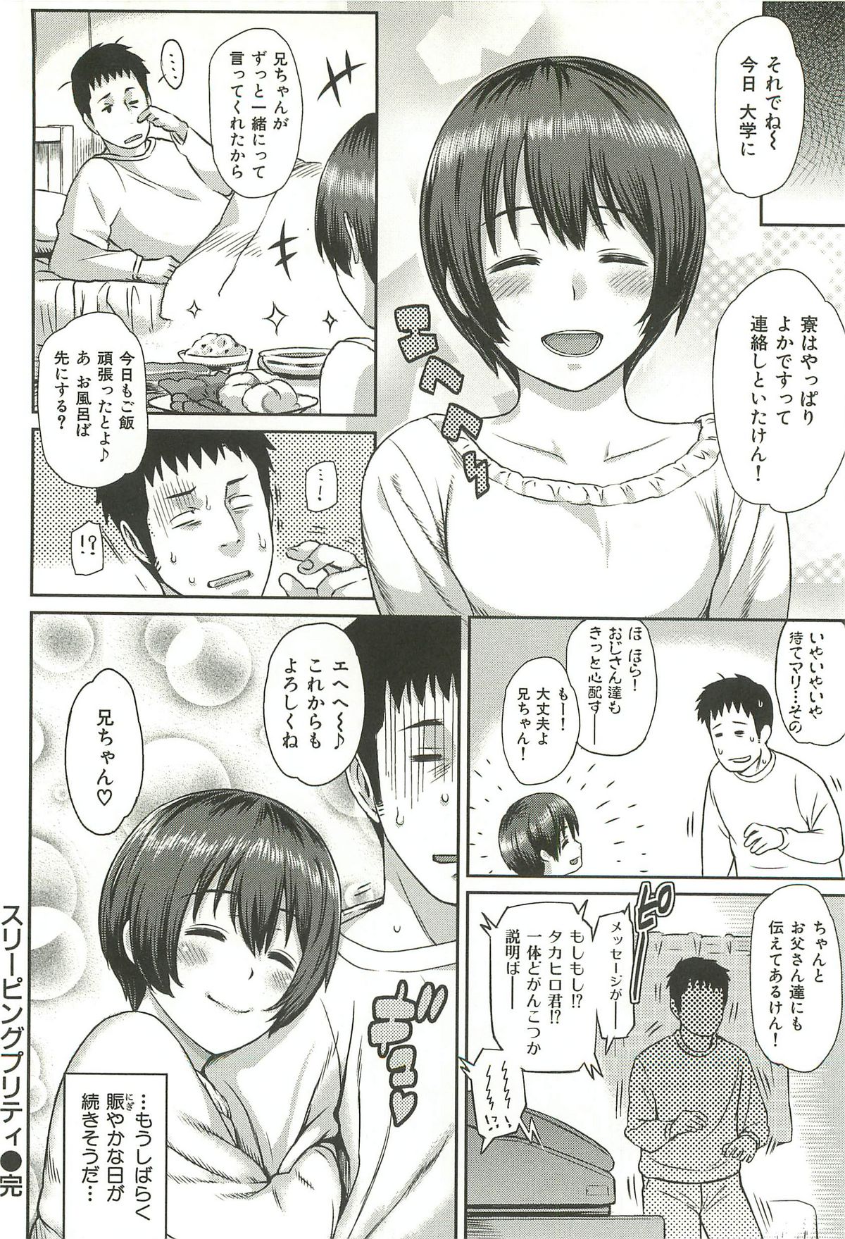 [由浦カズヤ] イビツナ