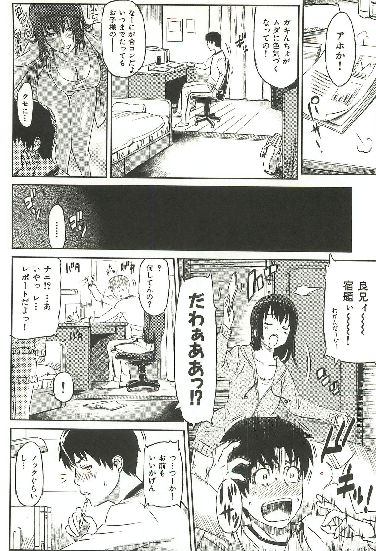 [由浦カズヤ] イビツナ
