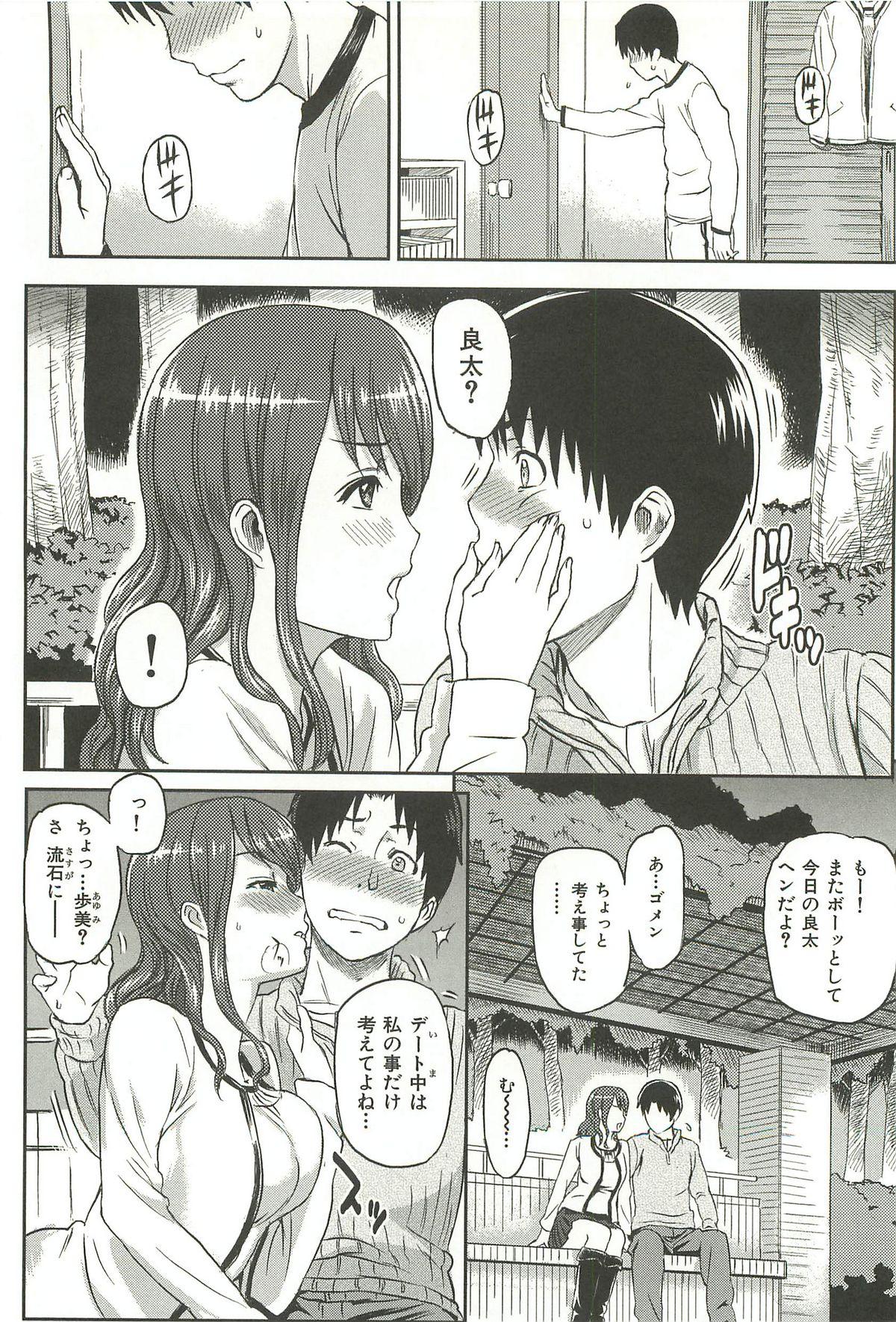 [由浦カズヤ] イビツナ