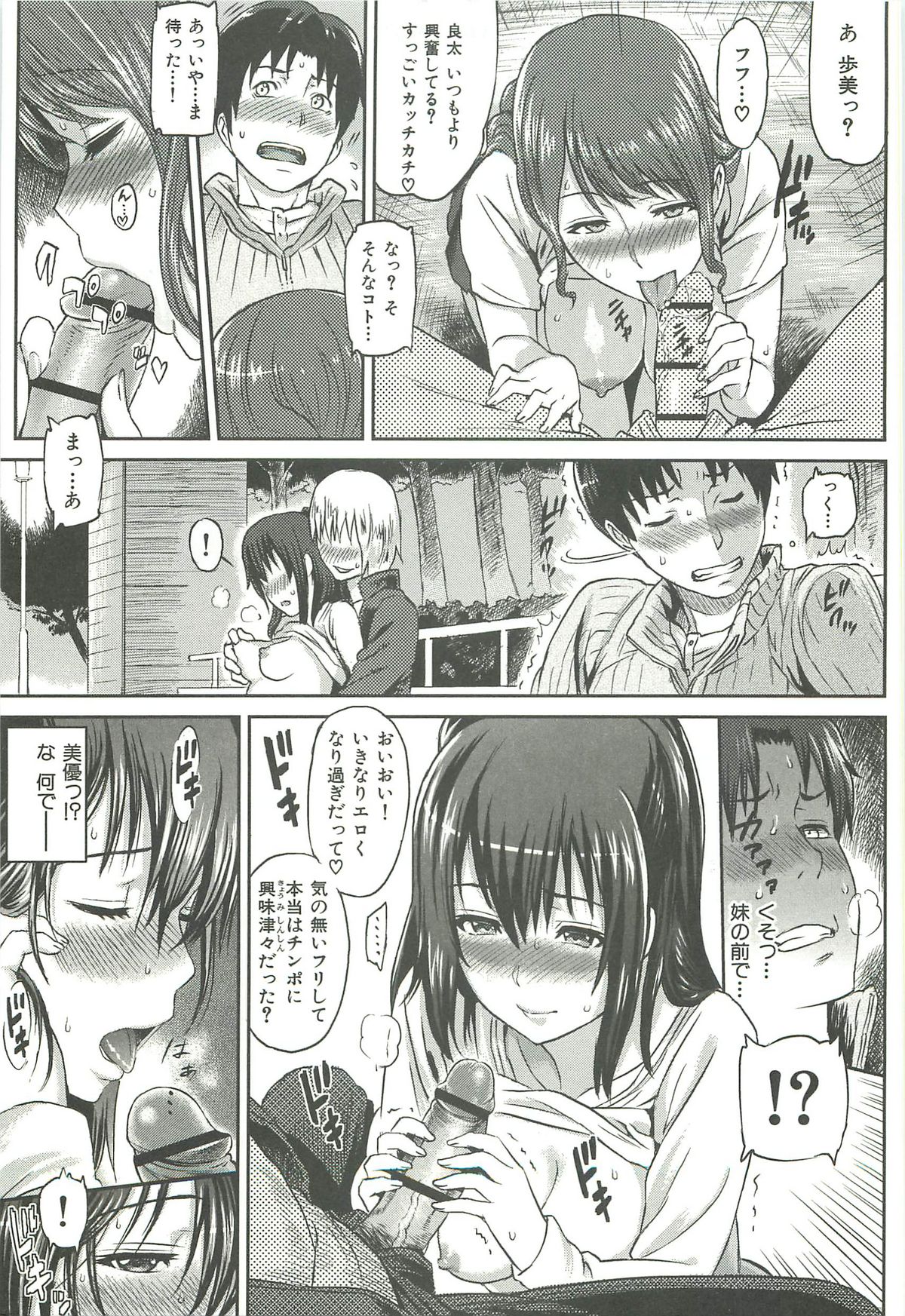 [由浦カズヤ] イビツナ