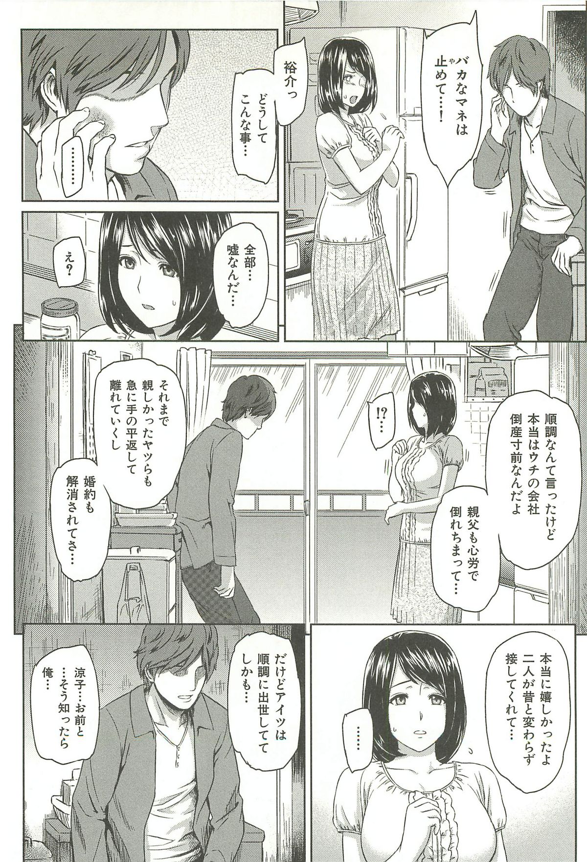 [由浦カズヤ] イビツナ
