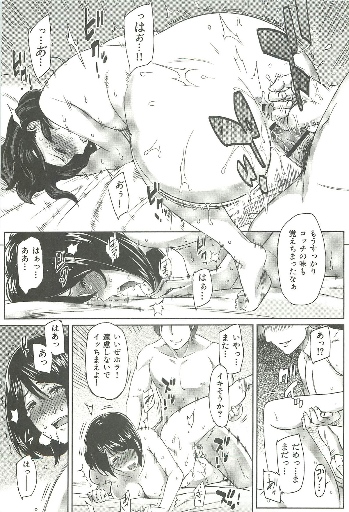 [由浦カズヤ] イビツナ