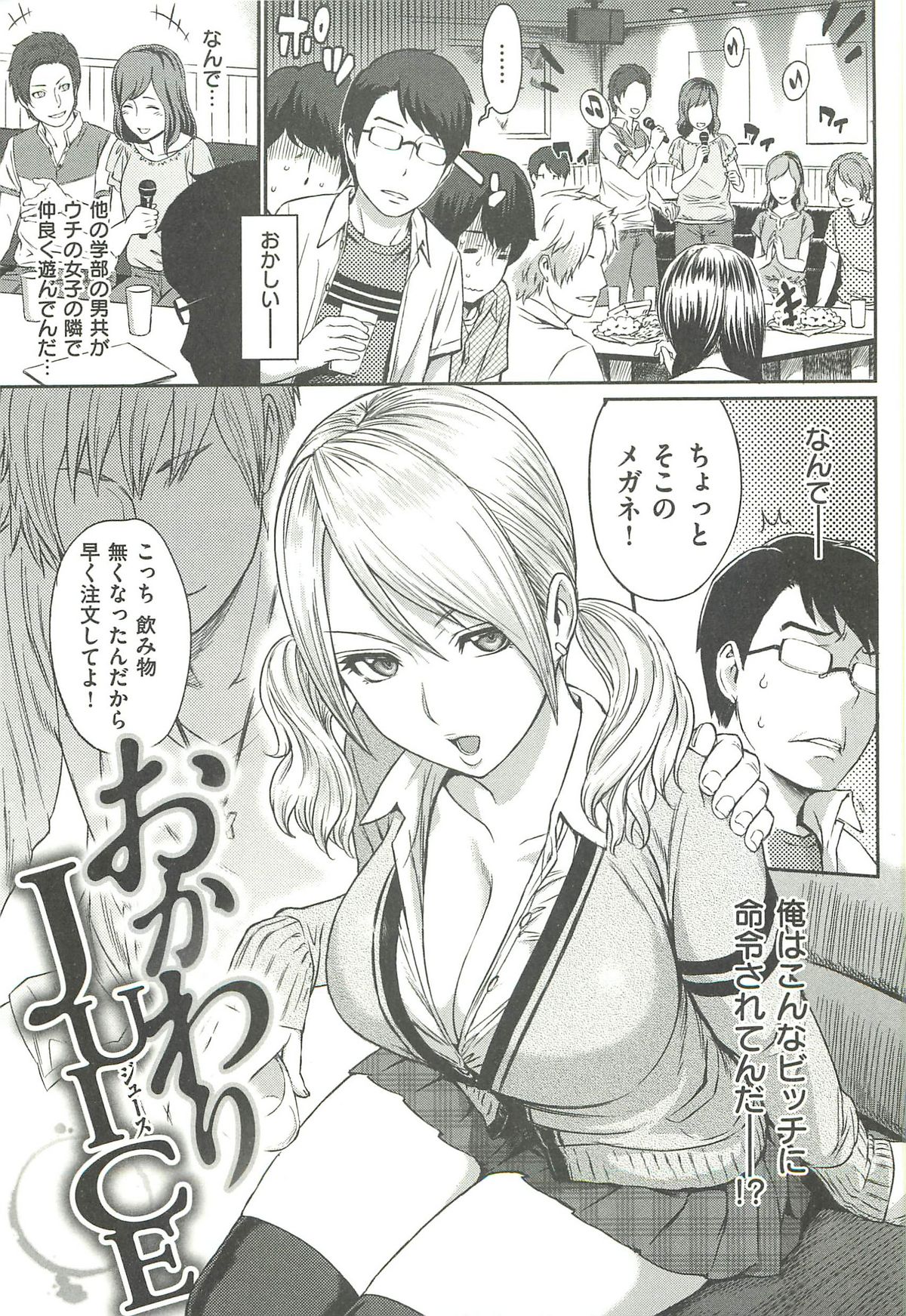 [由浦カズヤ] イビツナ