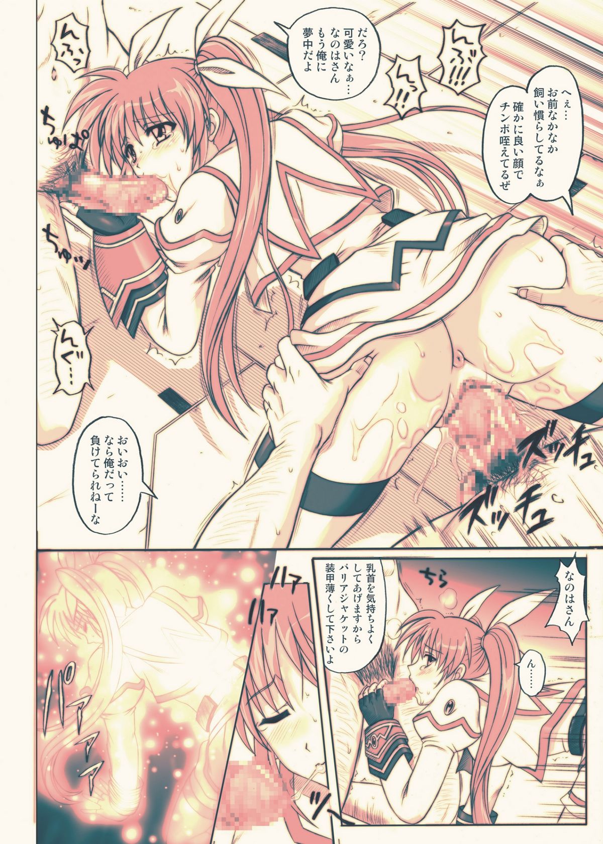 [サイクロン (和泉、冷泉)] 840 -Color Classic Situation Note Extention- (魔法少女リリカルなのは) [カラー化] [DL版]