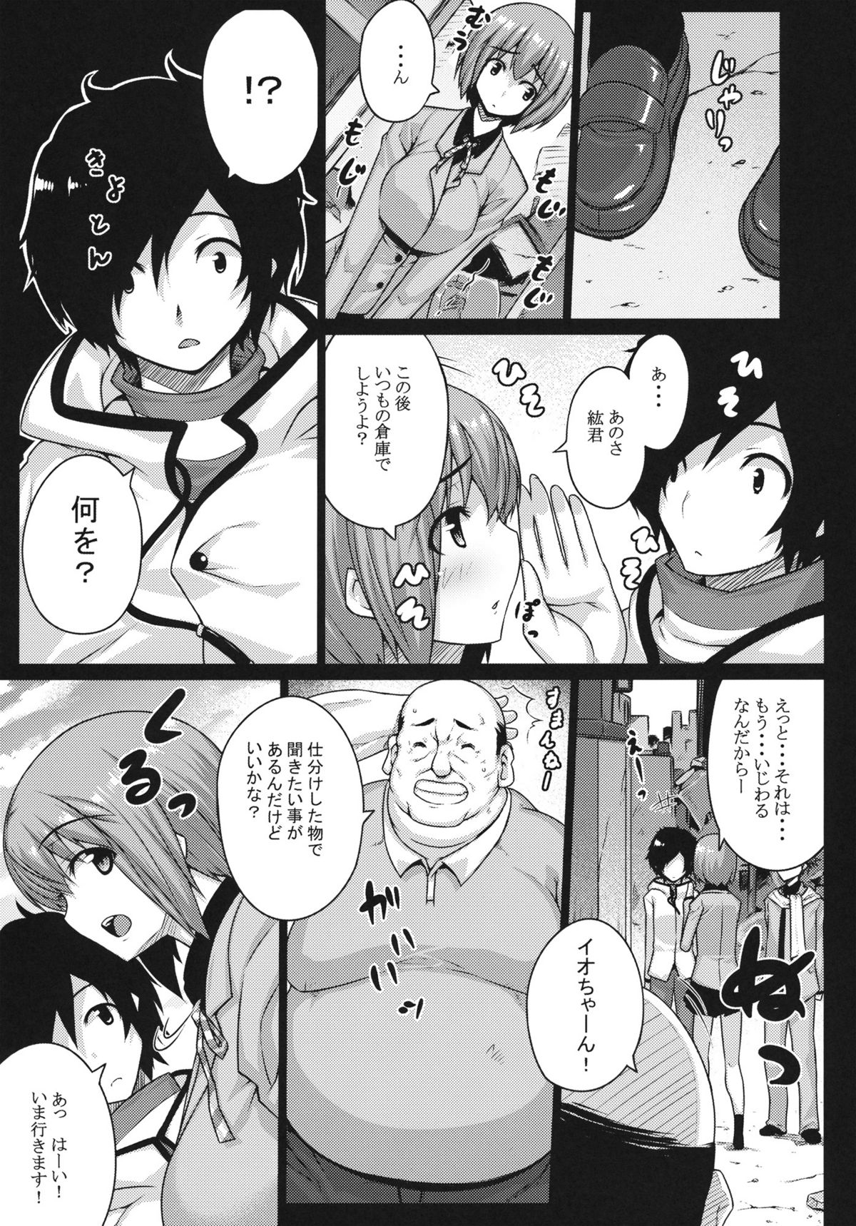 (COMIC1☆6) [だらぶち堂 (だらぶち)] HYPNOTISM (デビルサバイバー2)