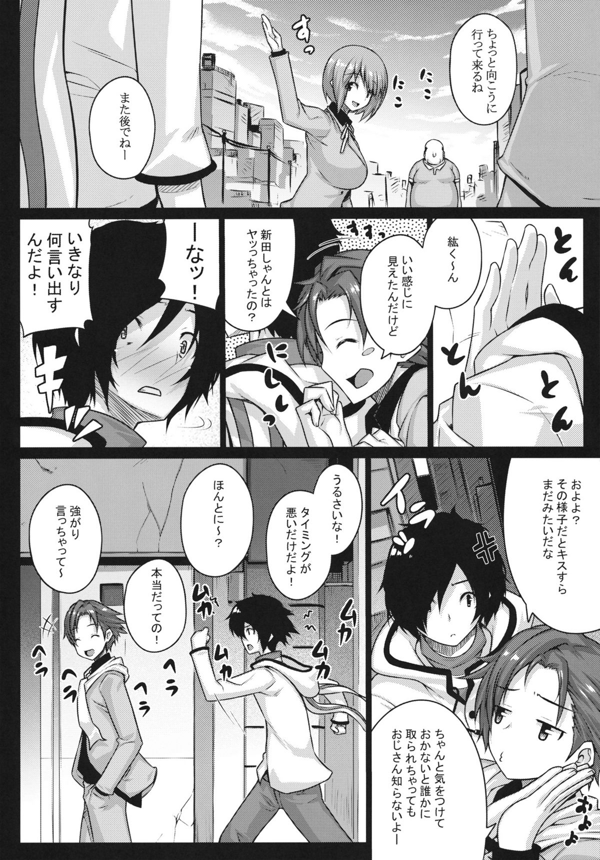 (COMIC1☆6) [だらぶち堂 (だらぶち)] HYPNOTISM (デビルサバイバー2)