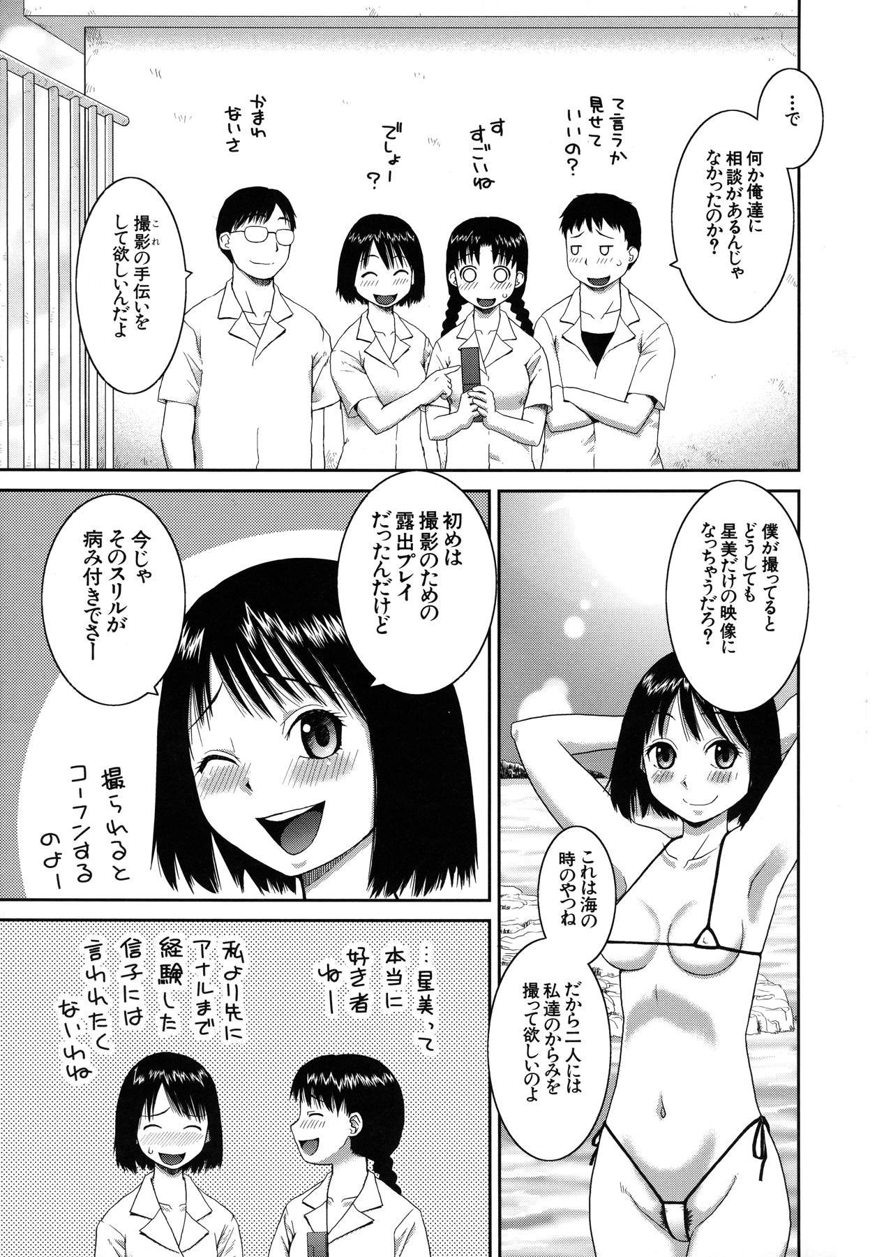 [樺島あきら] 露出変態マニュアル