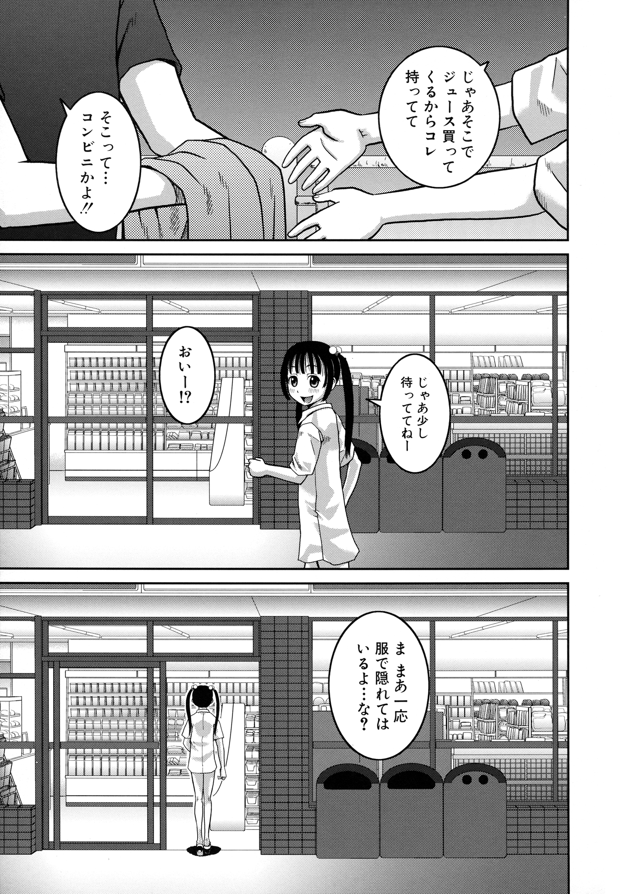 [樺島あきら] 露出変態マニュアル