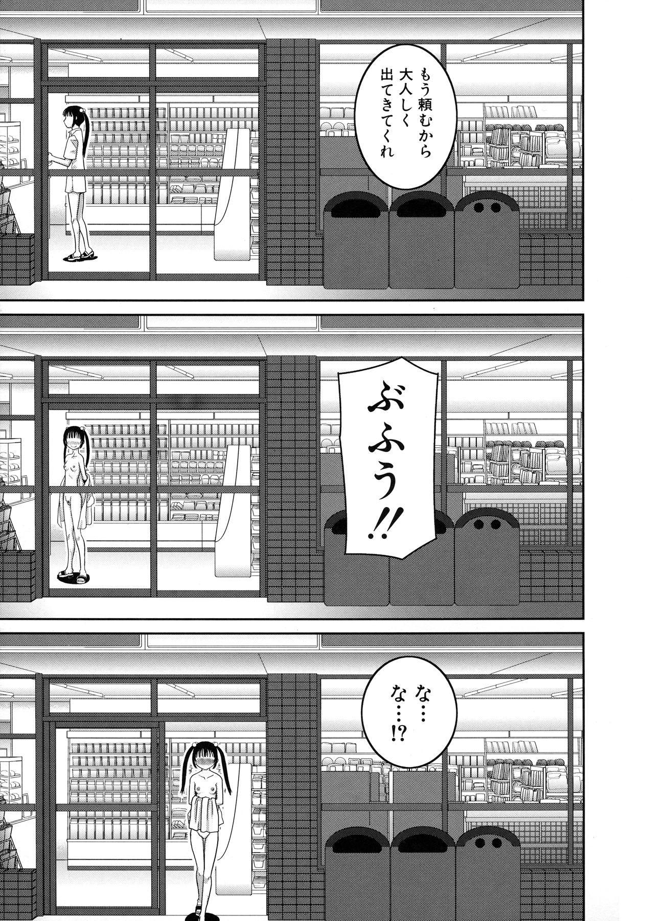 [樺島あきら] 露出変態マニュアル