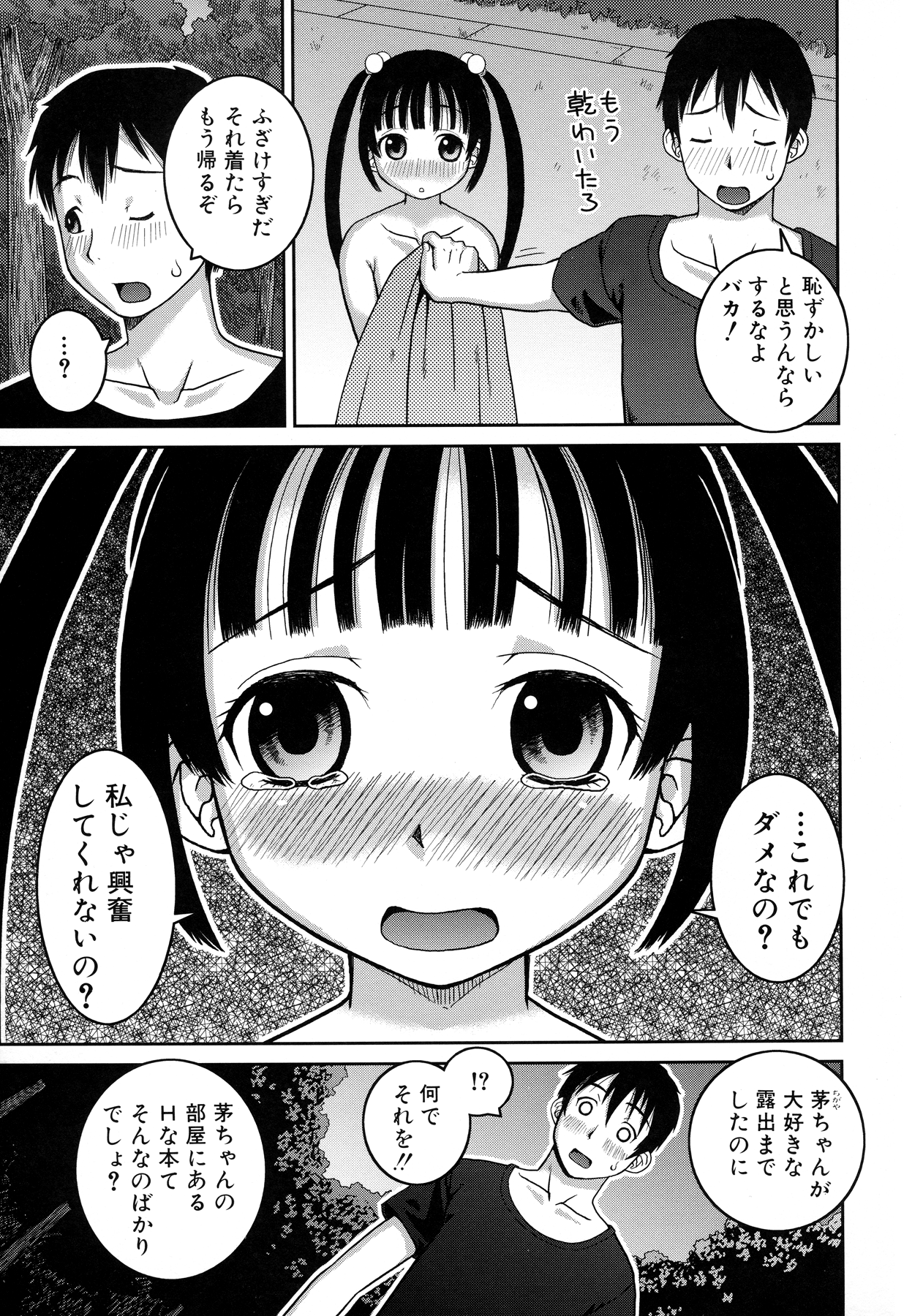 [樺島あきら] 露出変態マニュアル