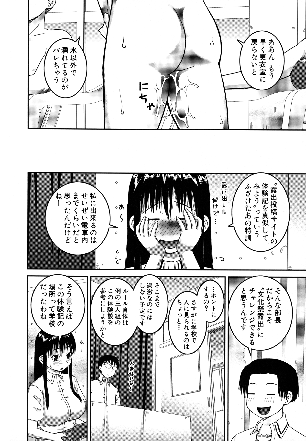 [樺島あきら] 露出変態マニュアル