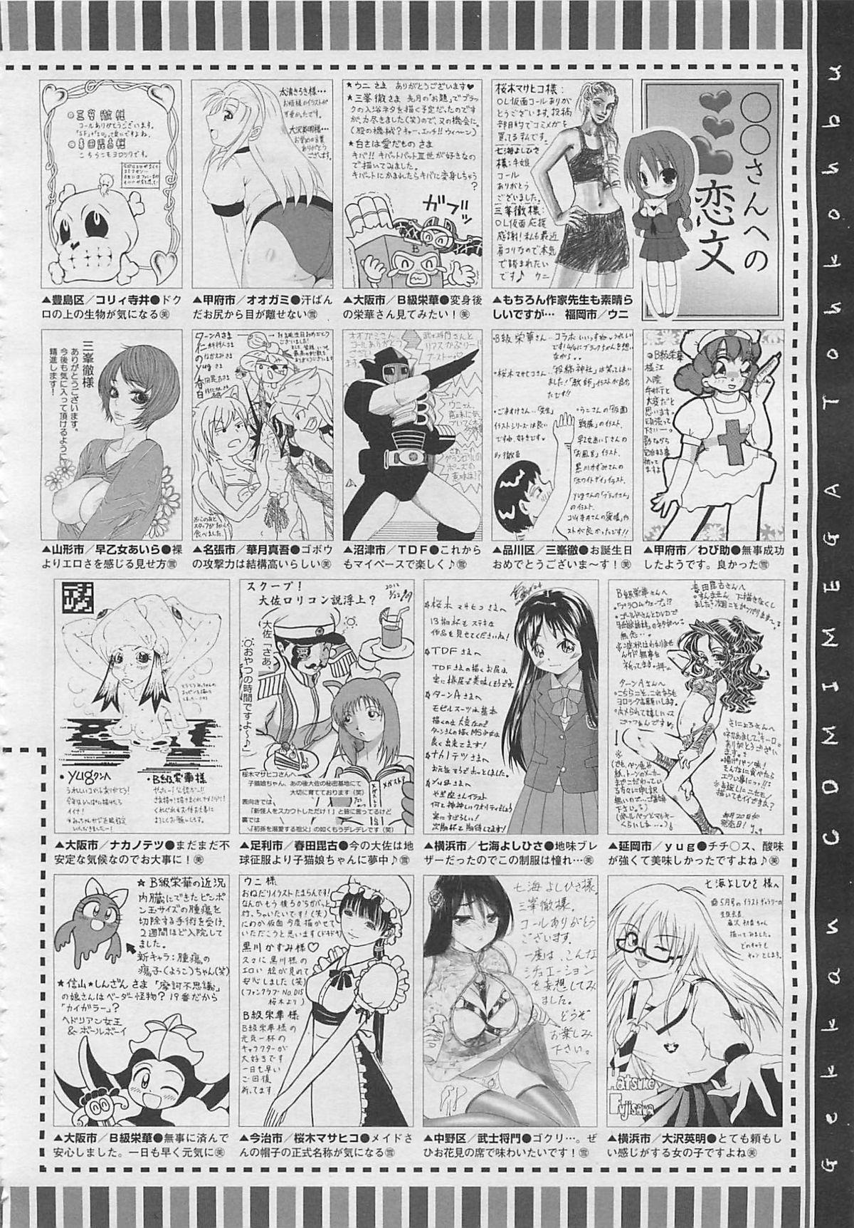 コミックメガストア 2012年6月号