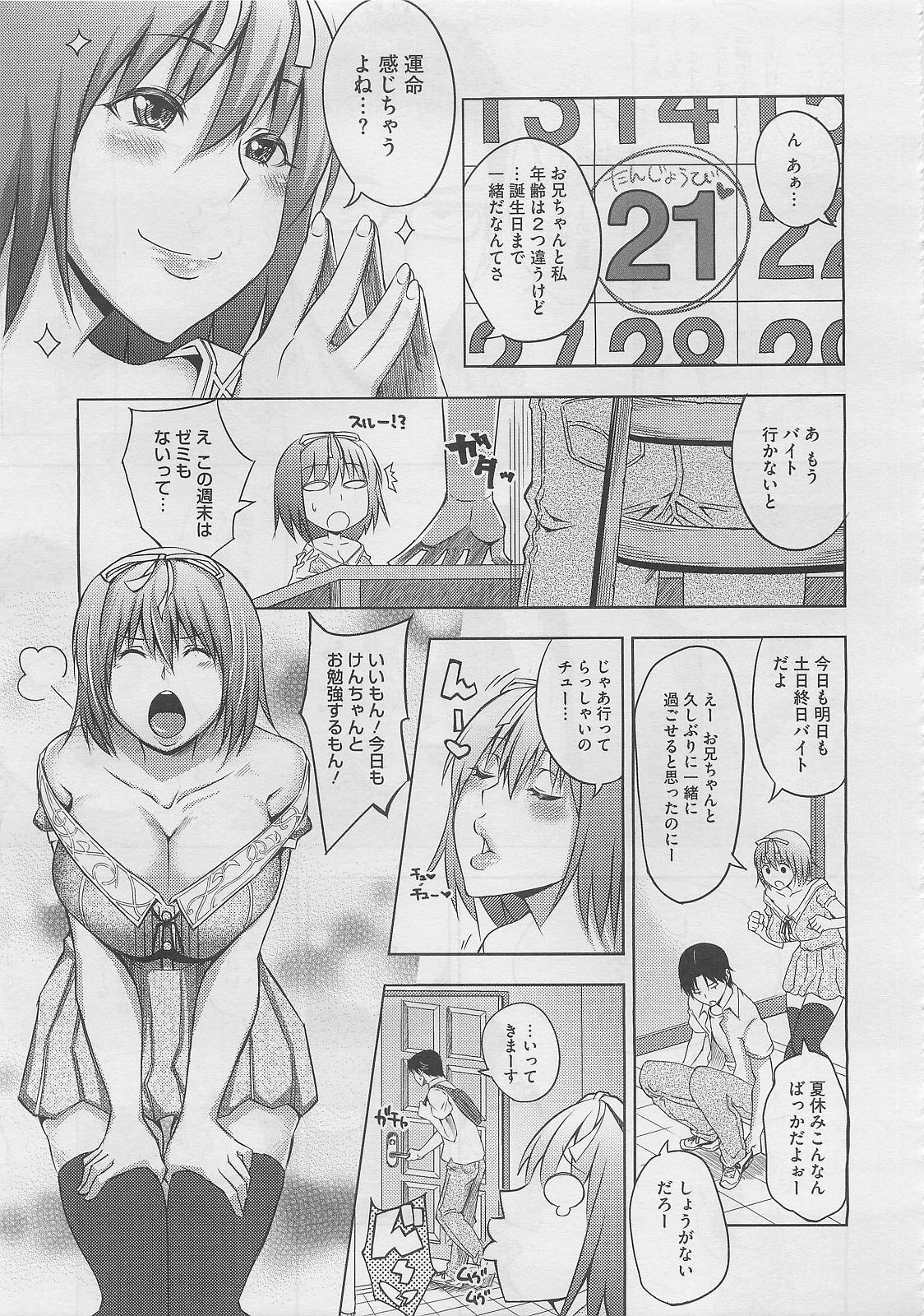 [うるう島呼音] Happy Birthday 章01-02