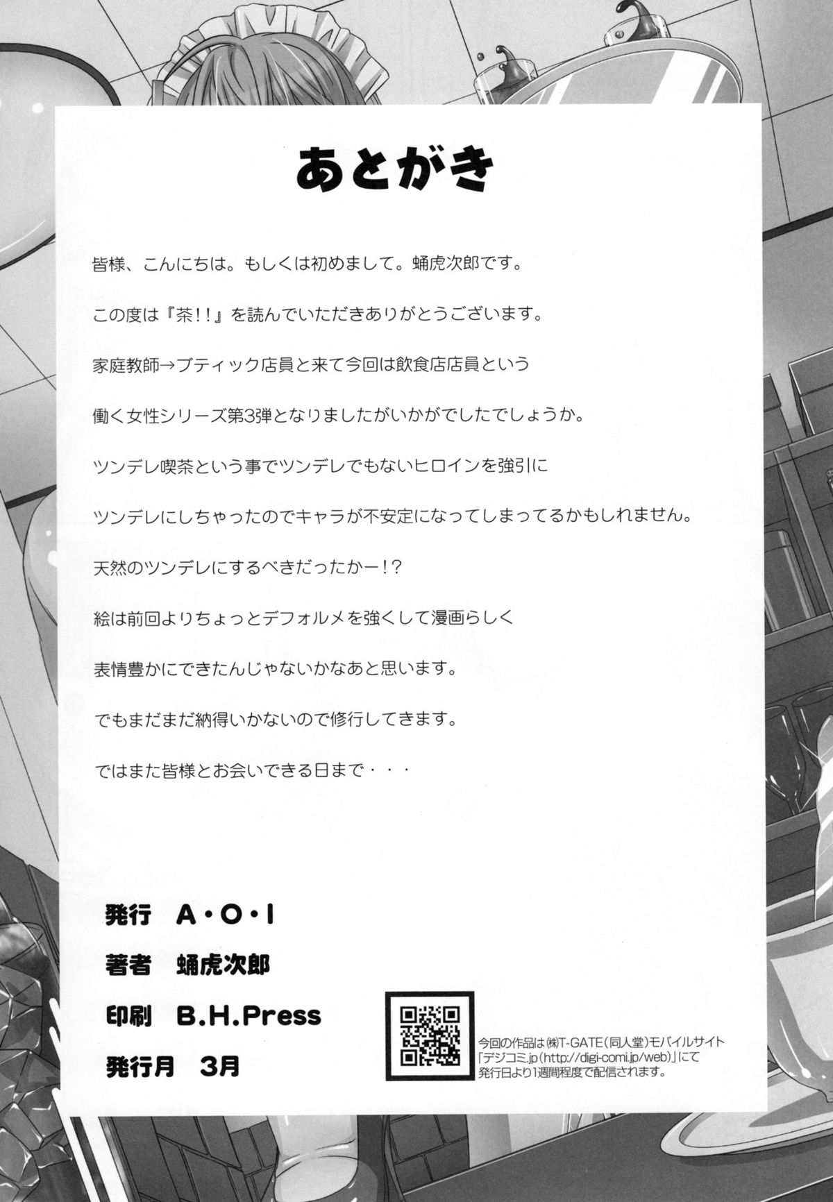 [A・O・I (蛹虎次郎)] 茶!! [英訳]