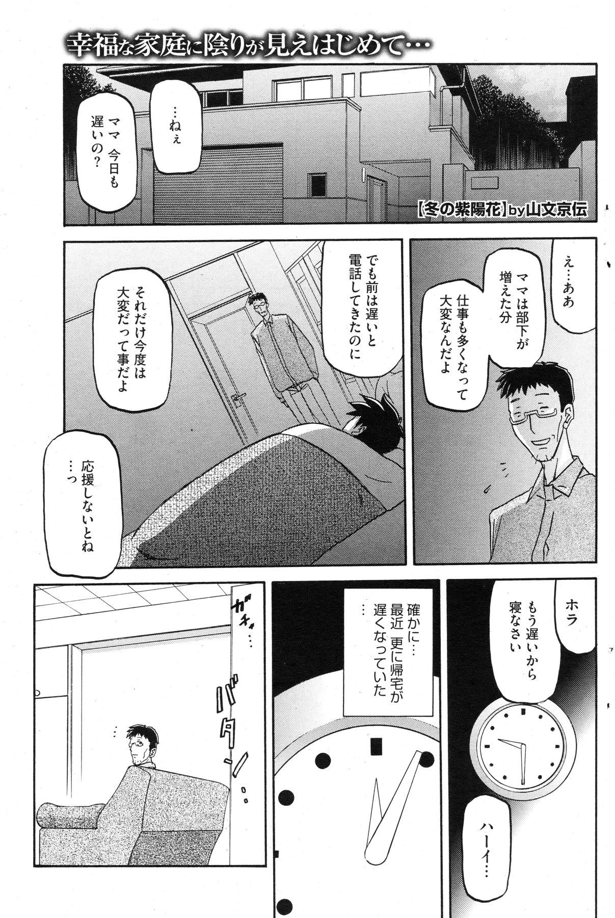 [山文京伝] 冬の紫陽花