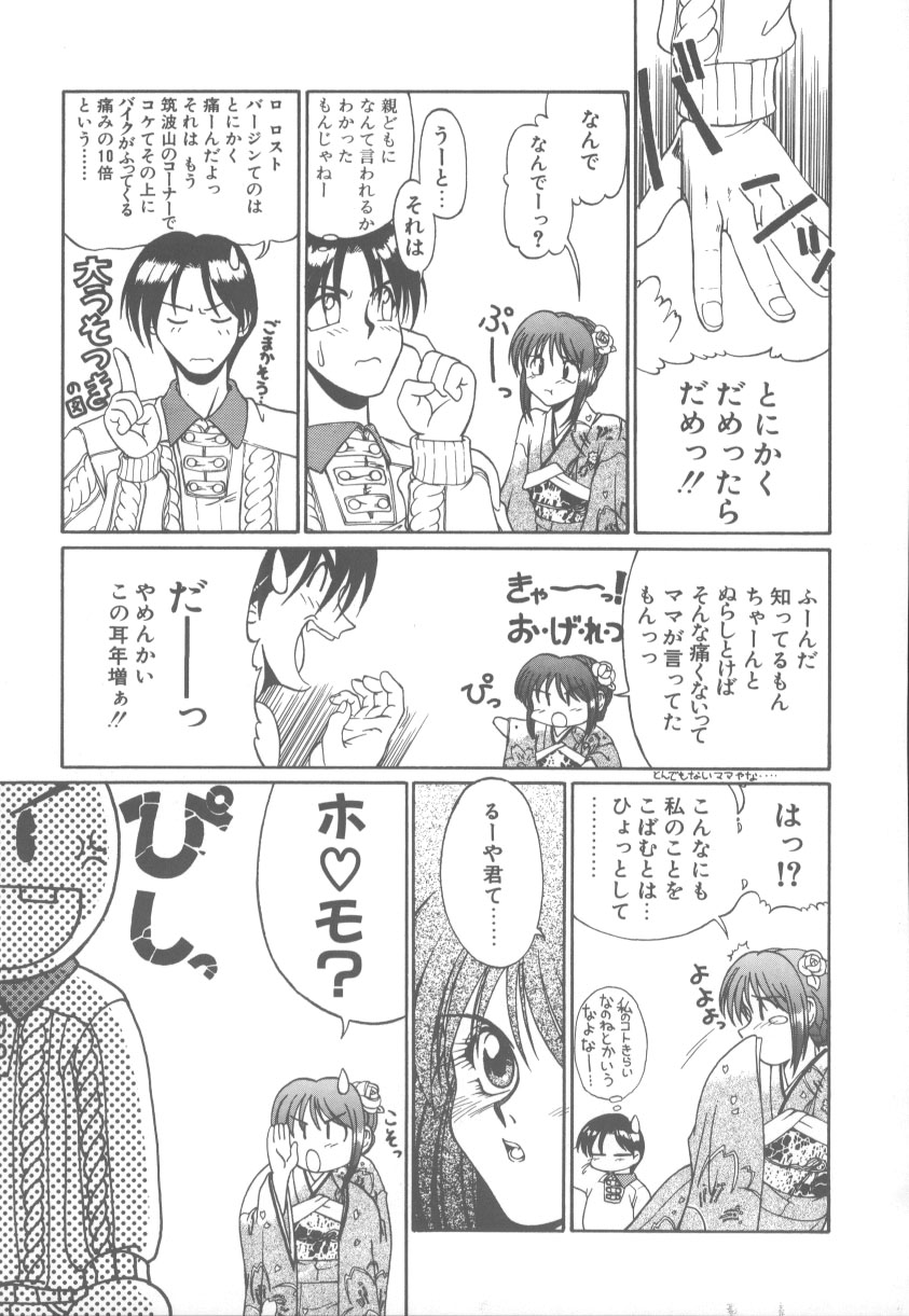 [久藤清雅] 甘くてごめんね!!