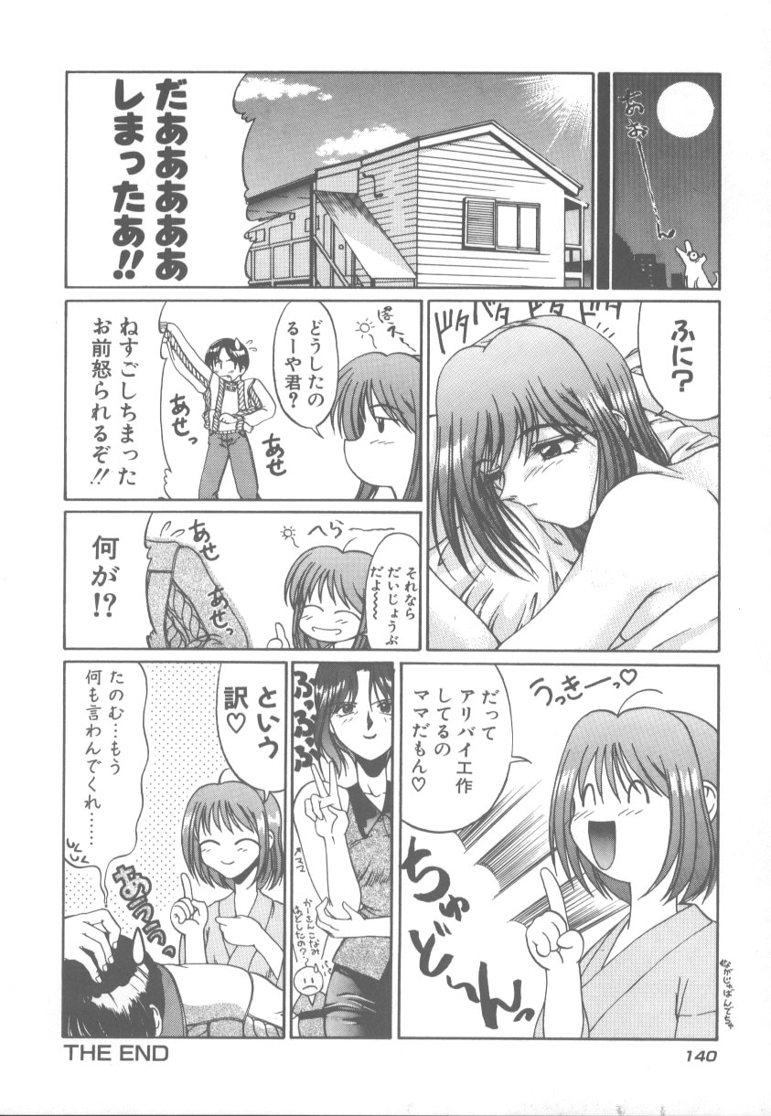 [久藤清雅] 甘くてごめんね!!
