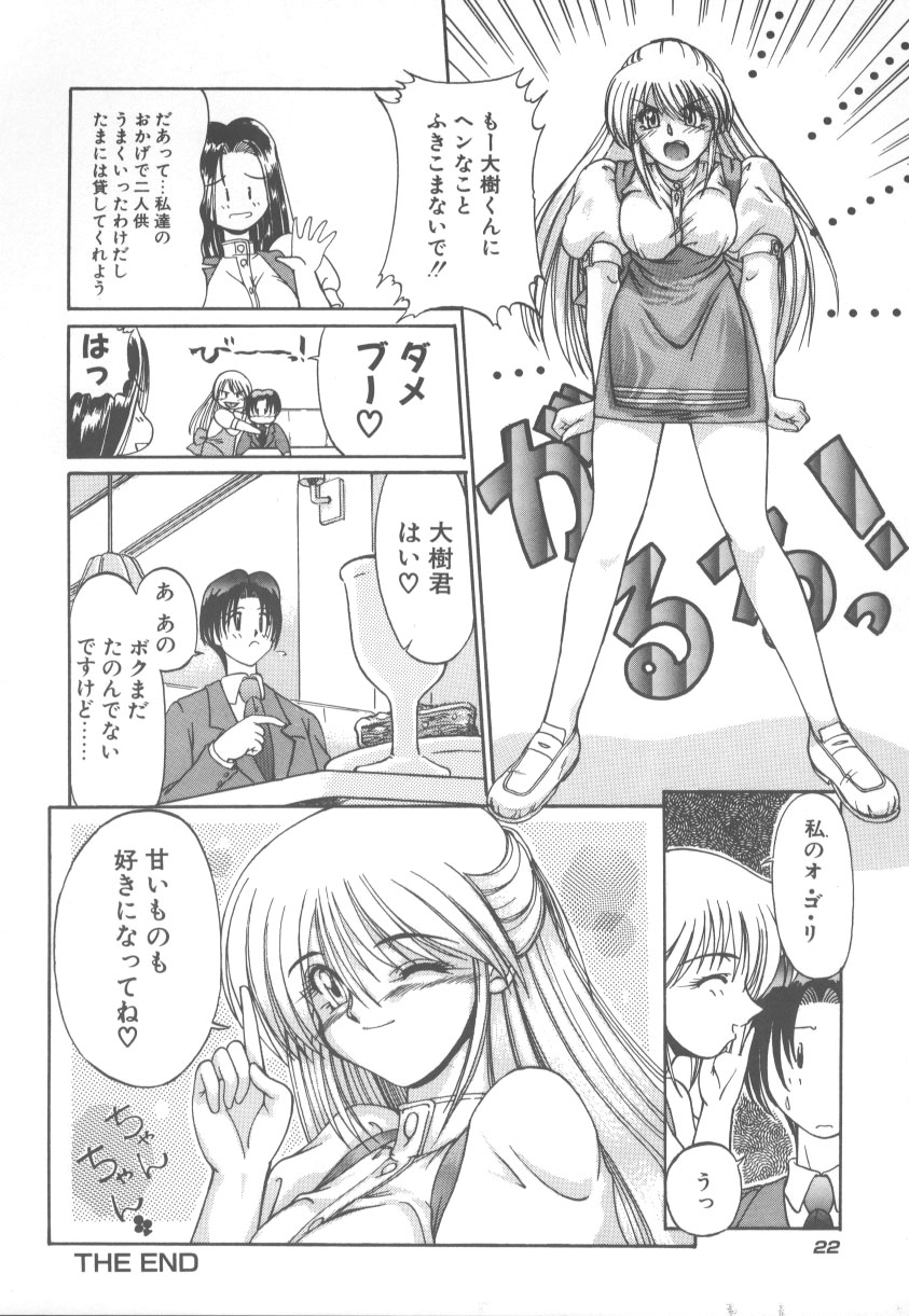 [久藤清雅] 甘くてごめんね!!