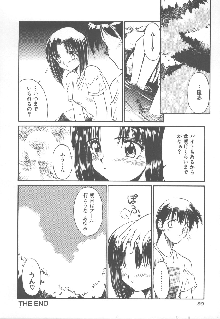 [久藤清雅] 甘くてごめんね!!